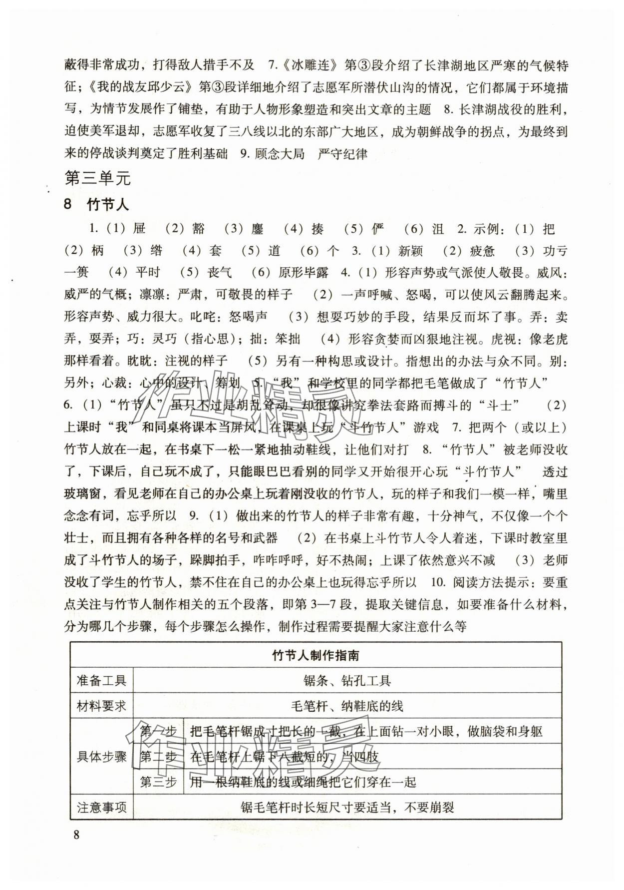 2025年现代文品读文言诗文点击六年级第一学期上册人教版54制 参考答案第8页