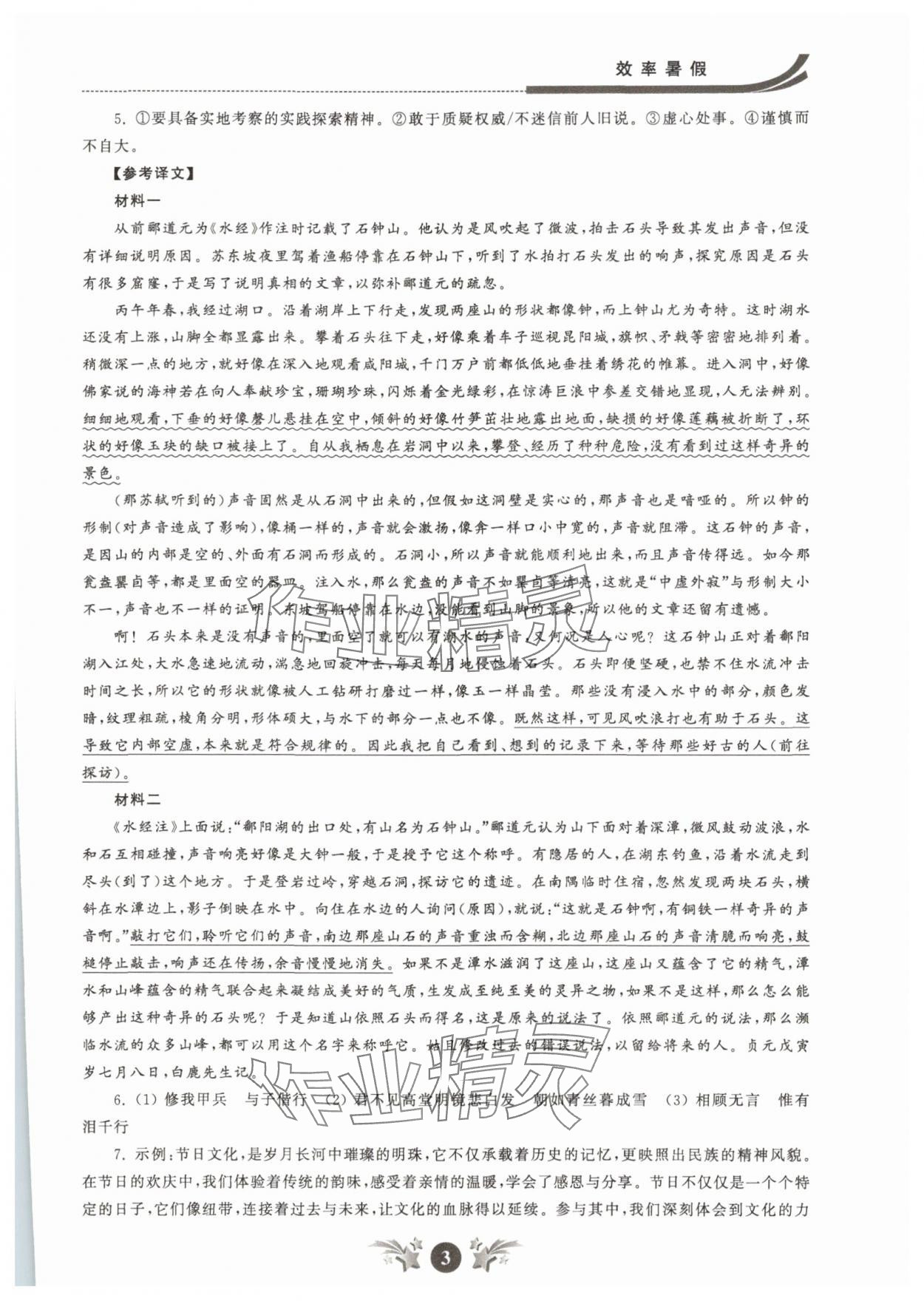 2025年效率暑假江蘇人民出版社高二語文 參考答案第3頁