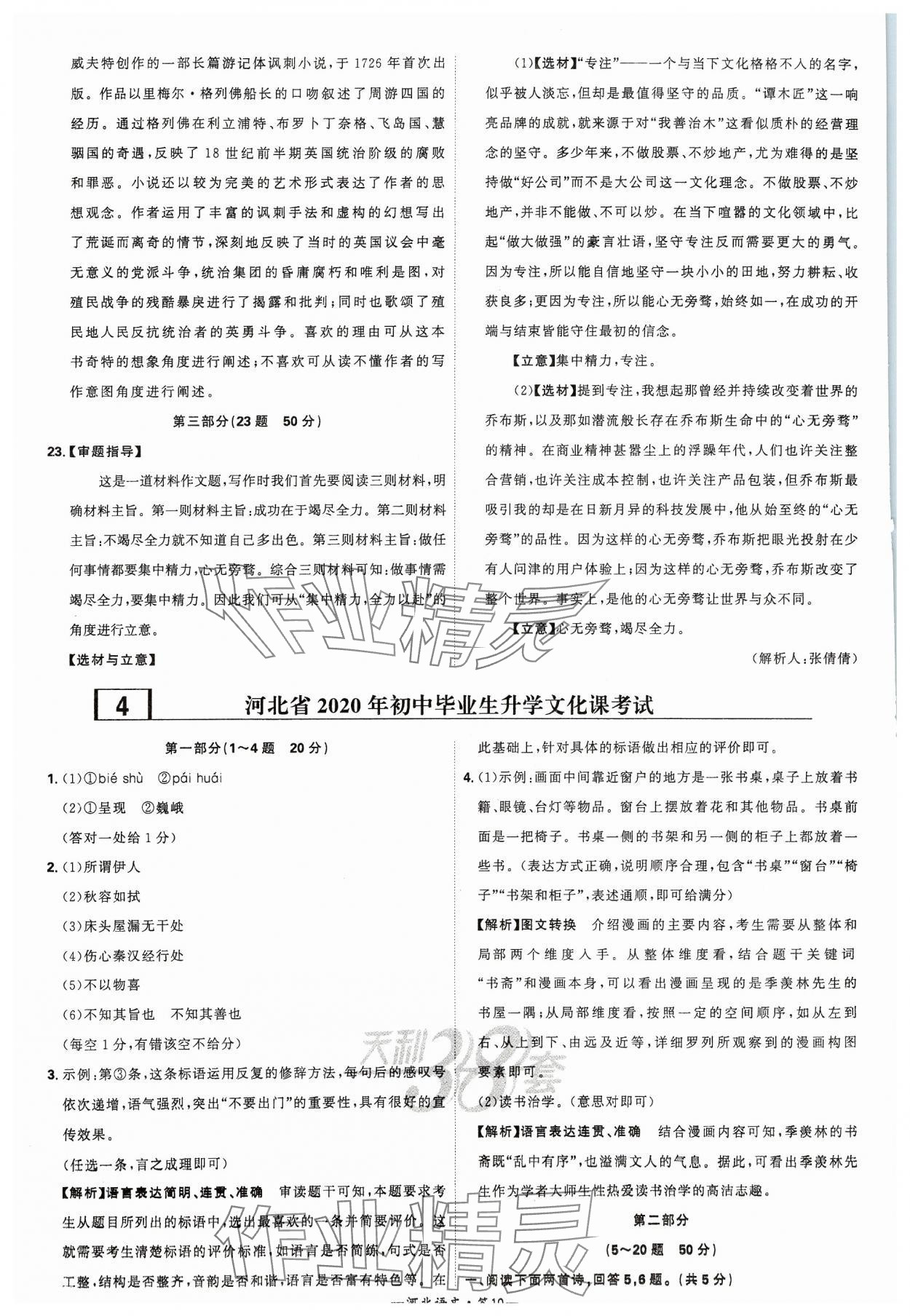 2024年天利38套中考试题精选语文河北专版 参考答案第10页