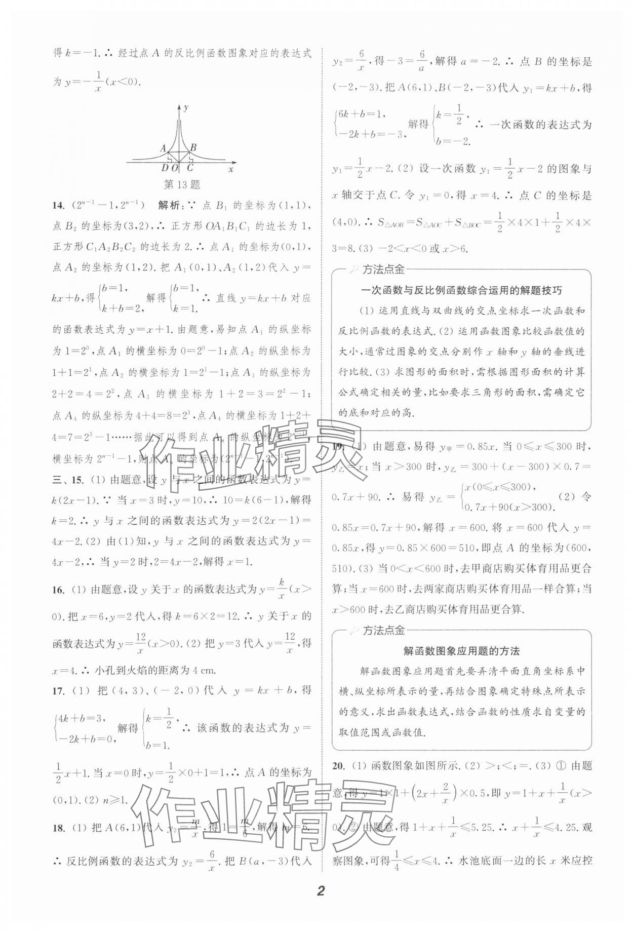 2025年通城学典暑期升级训练延边大学出版社八年级数学华师大版 第2页