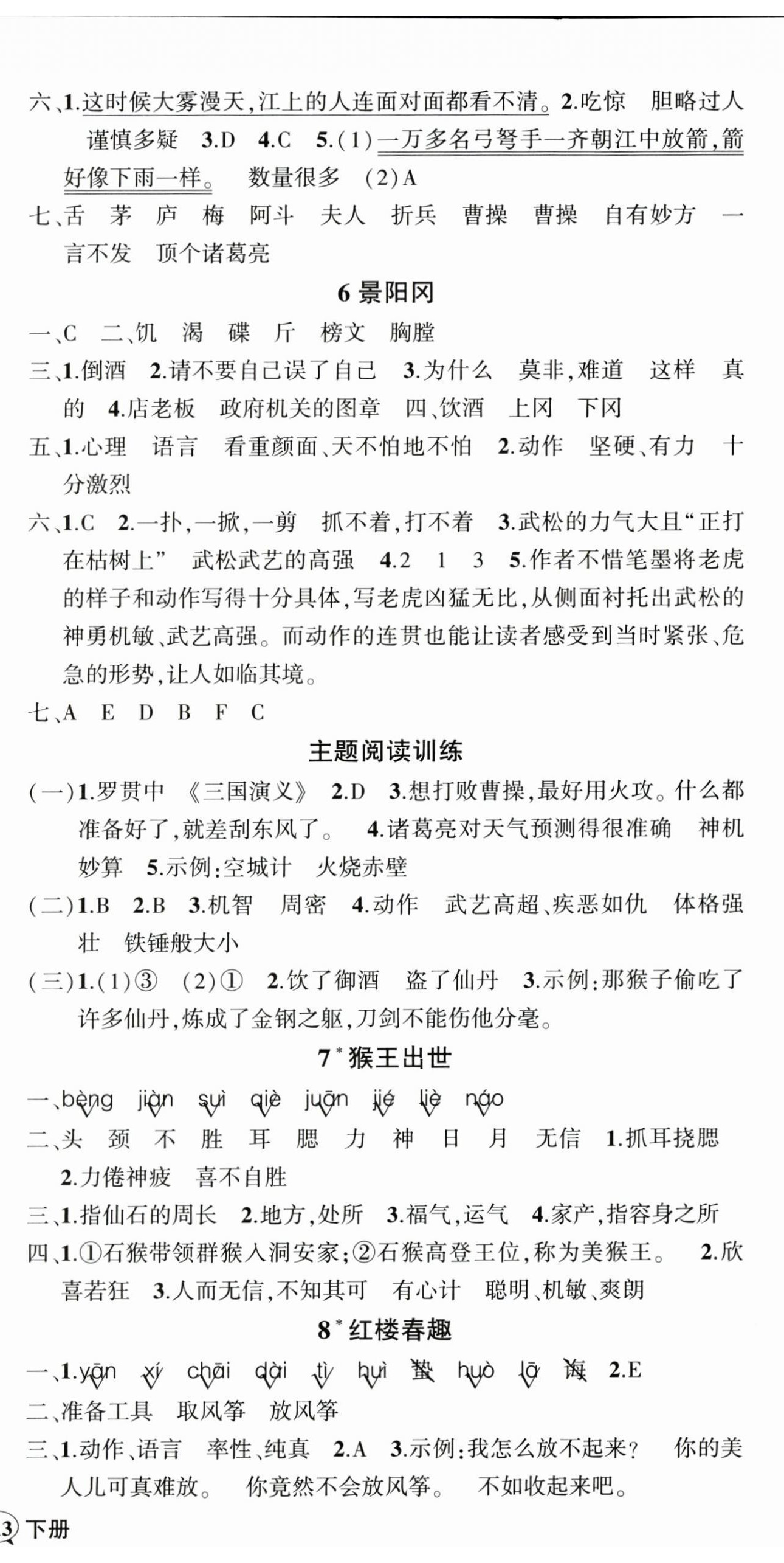 2025年狀元成才路創(chuàng)優(yōu)作業(yè)100分五年級語文下冊人教版廣東專版 參考答案第3頁