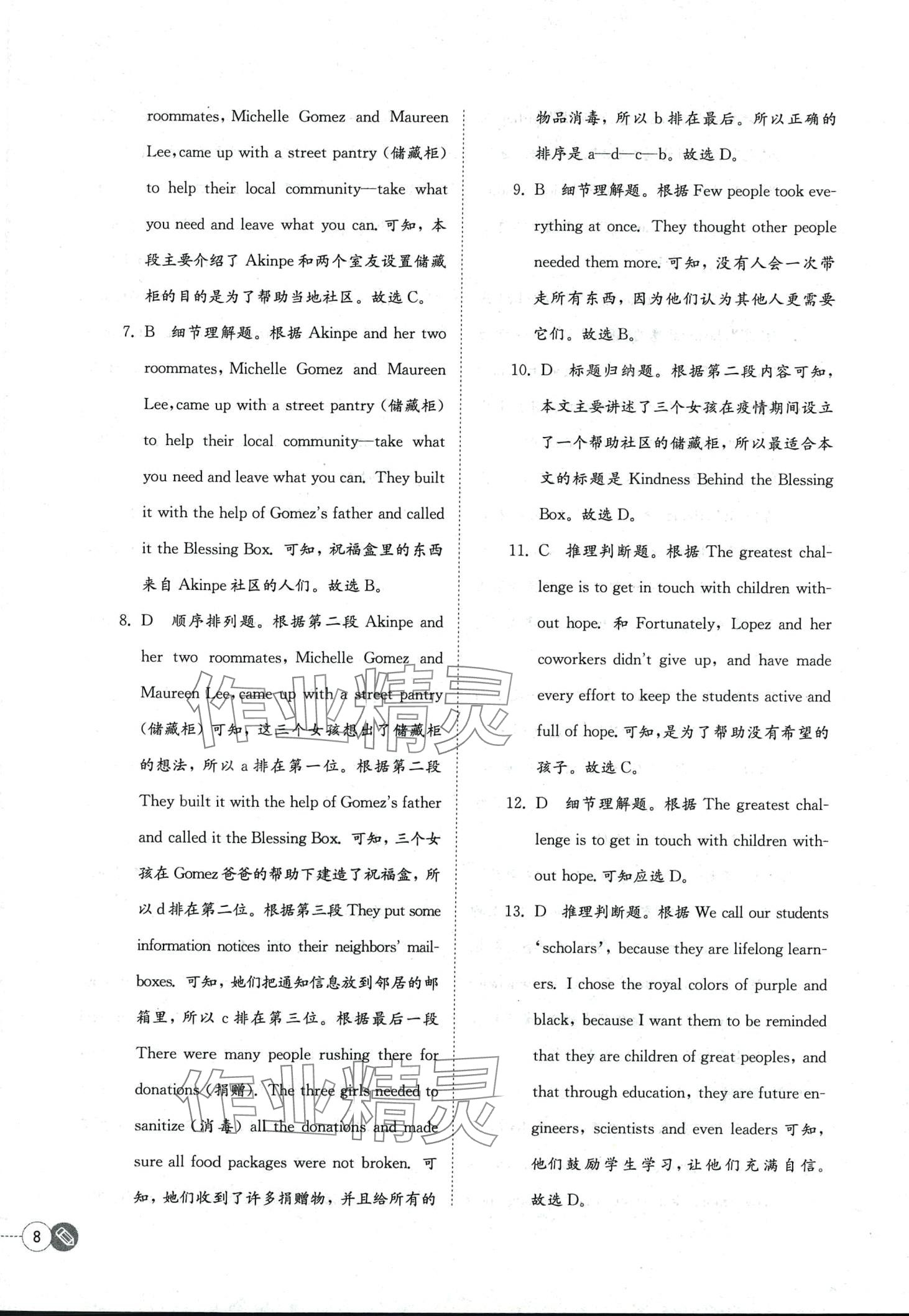 2024年同步辅导与练习中职英语&nbsp;第8页