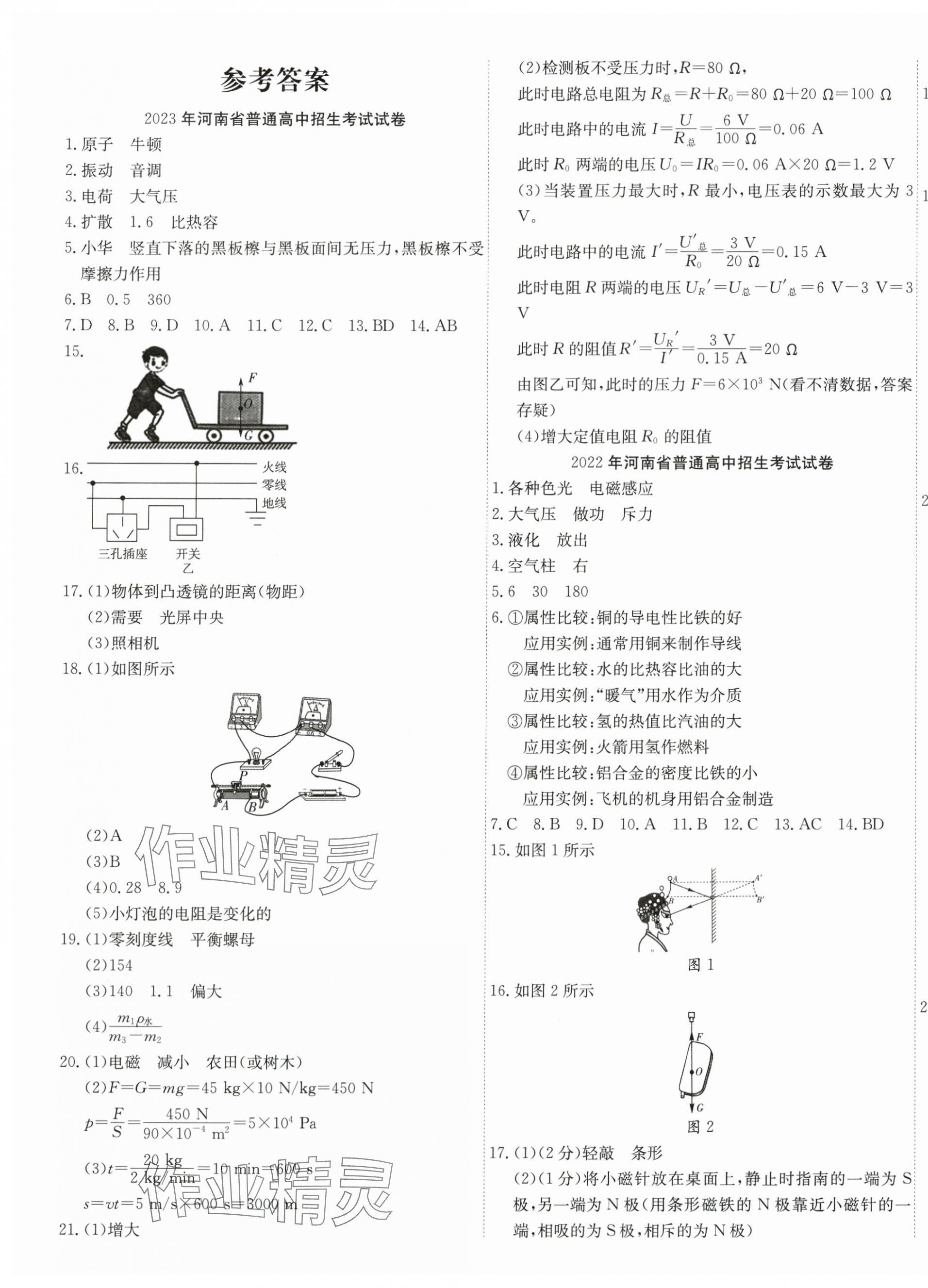 2024年晨祥学成教育河南省中考试题汇编精选31套物理 第1页