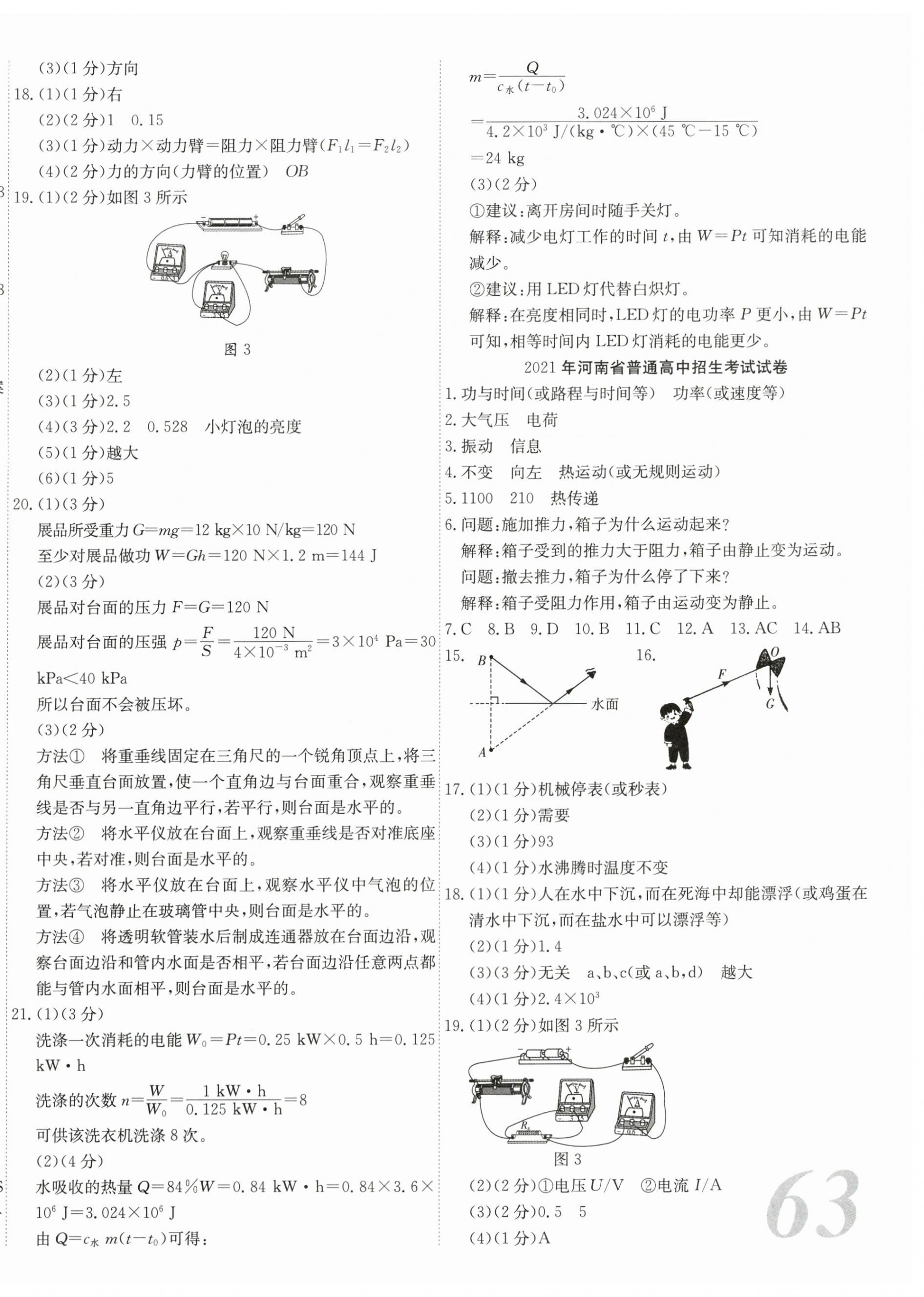 2024年晨祥学成教育河南省中考试题汇编精选31套物理 第2页