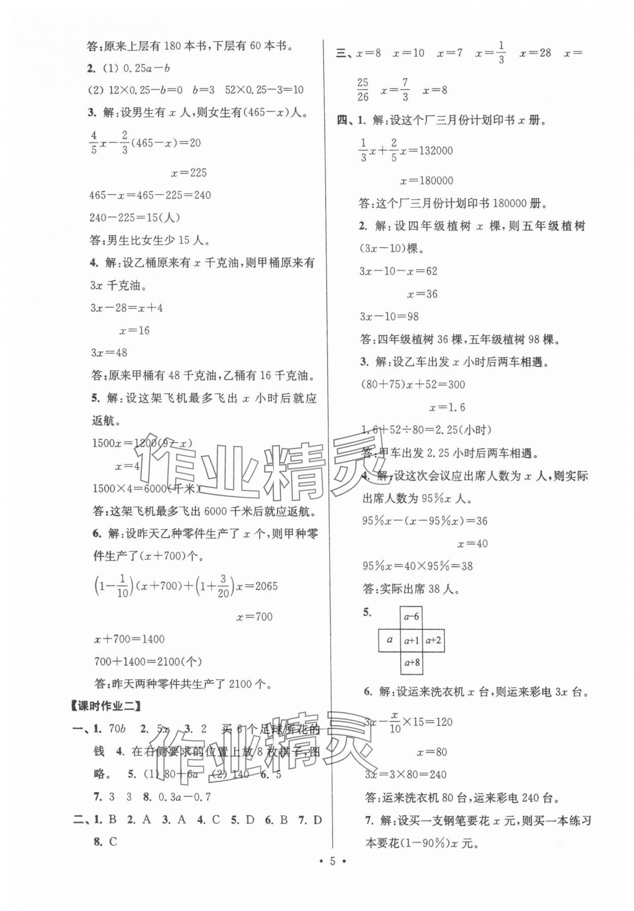 2024年自主創(chuàng)新作業(yè)小學(xué)畢業(yè)總復(fù)習(xí)一本通數(shù)學(xué)揚州專用 第5頁