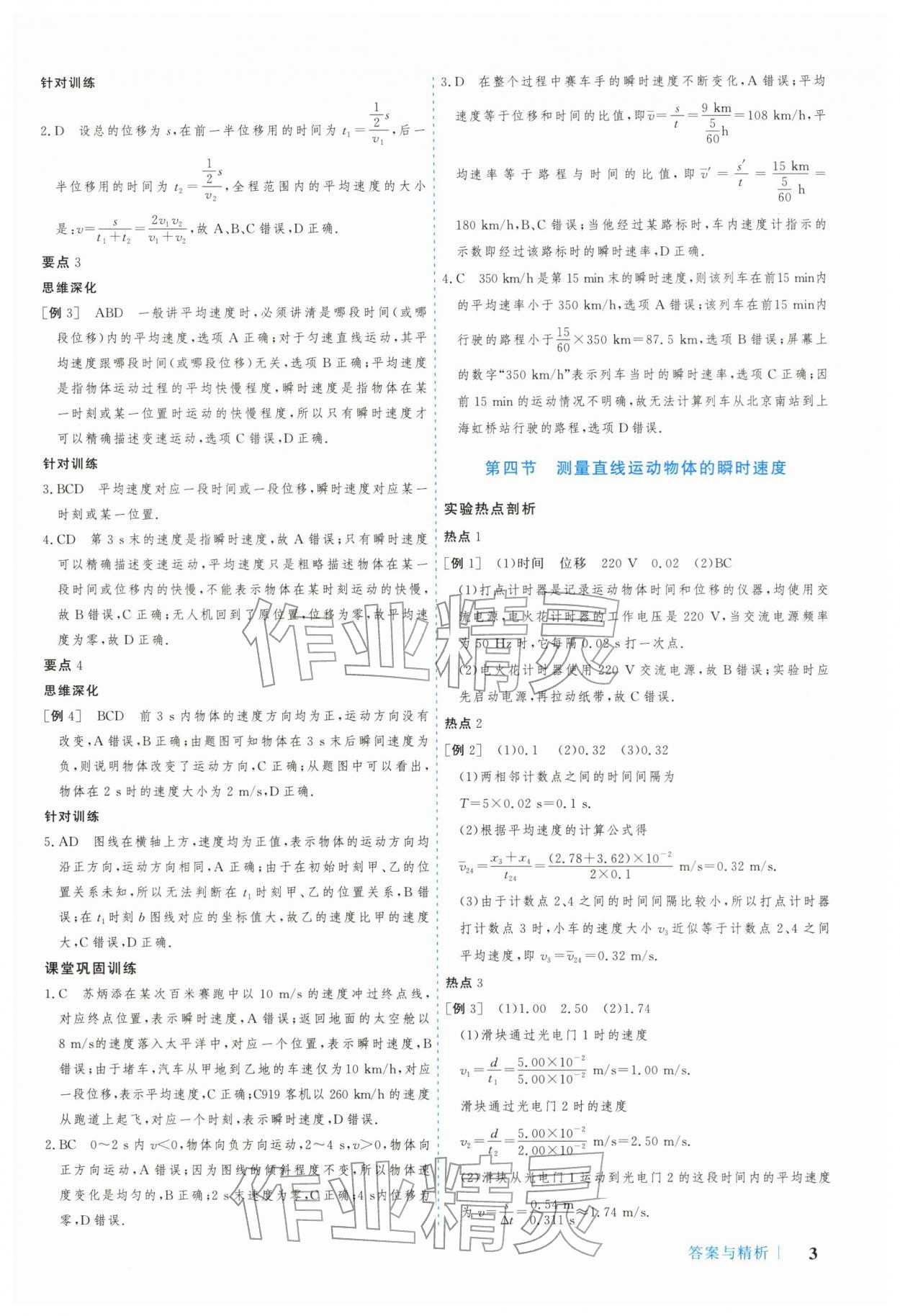 2025年学习与评价广州出版社高中物理必修第一册粤教版 参考答案第3页