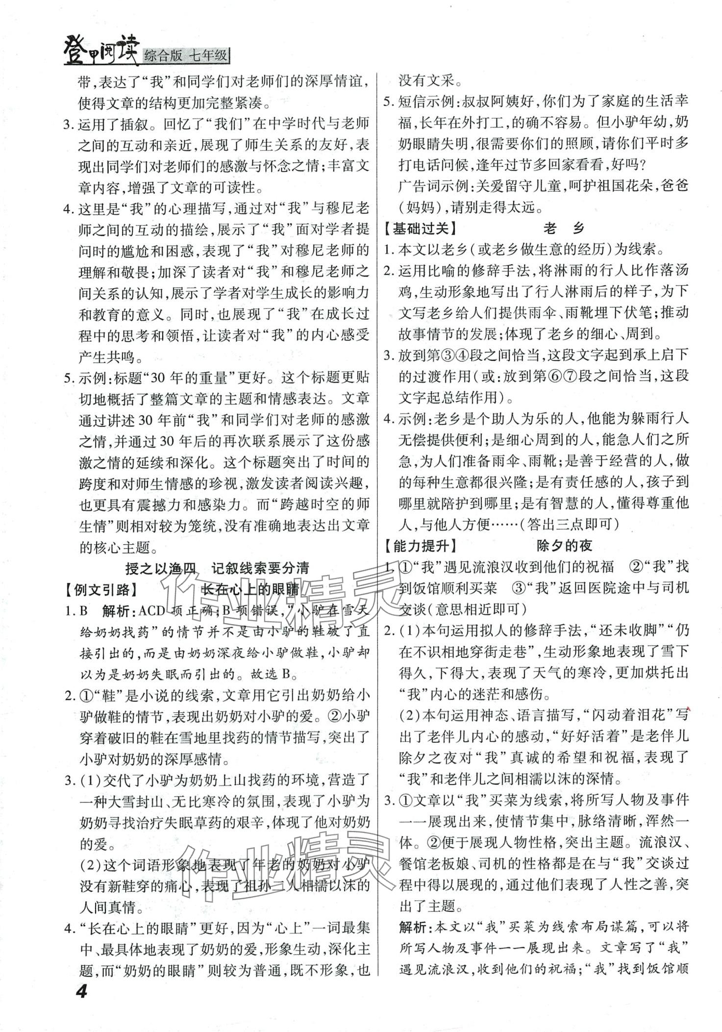 2024年登甲閱讀七年級(jí)語(yǔ)文 第4頁(yè)