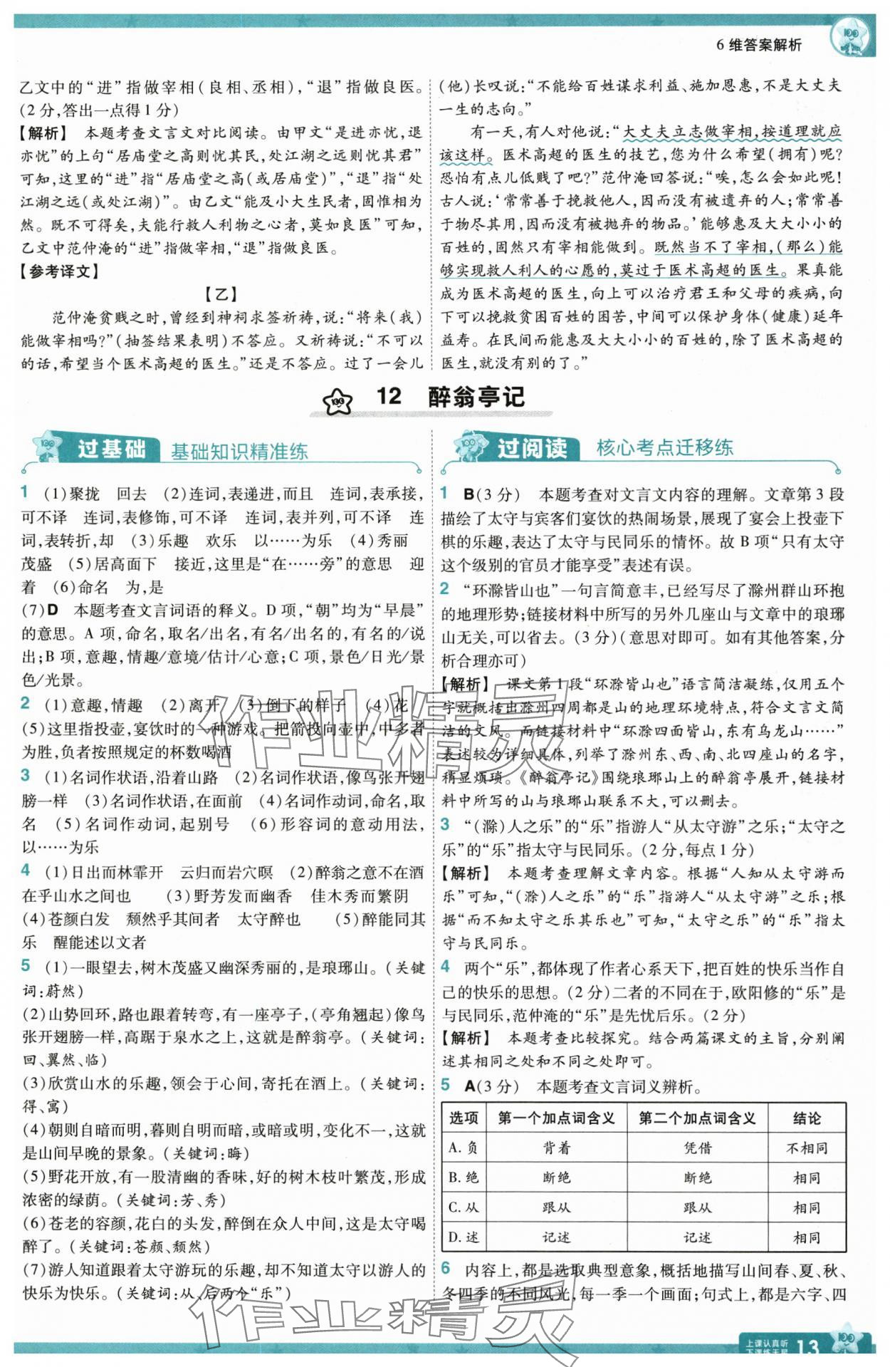 2025年一遍過(guò)九年級(jí)初中語(yǔ)文上冊(cè)人教版 第13頁(yè)