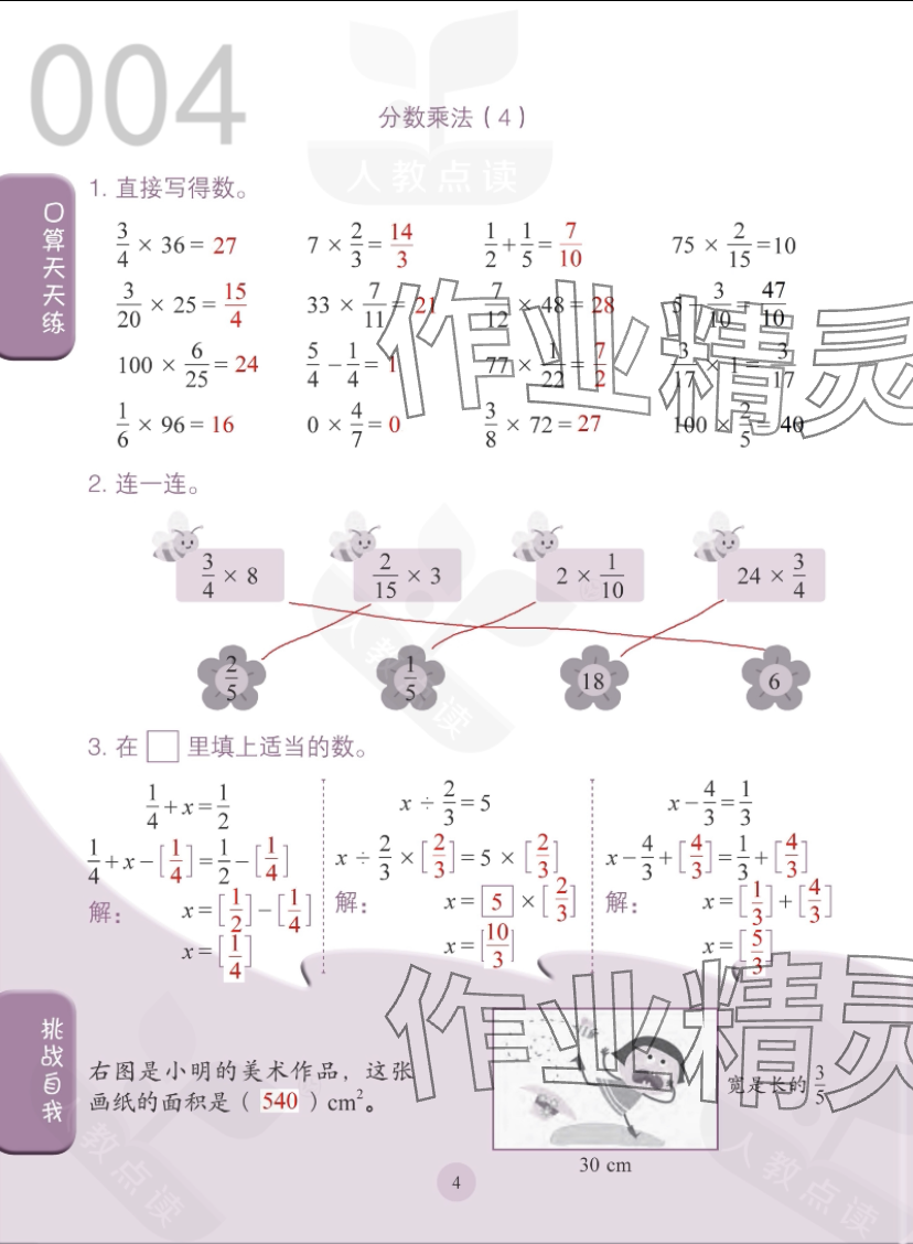 2023年口算小狀元人民教育出版社六年級(jí)數(shù)學(xué)上冊(cè)人教版 參考答案第4頁(yè)