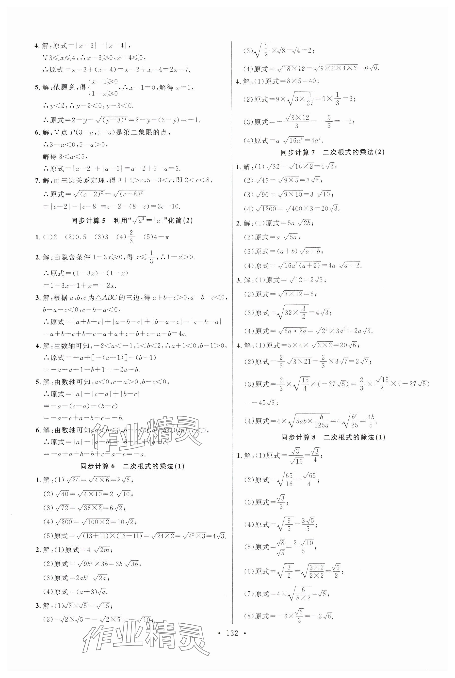 2025年勤學(xué)早同步大計(jì)算八年級(jí)數(shù)學(xué)下冊(cè)人教版 參考答案第2頁(yè)