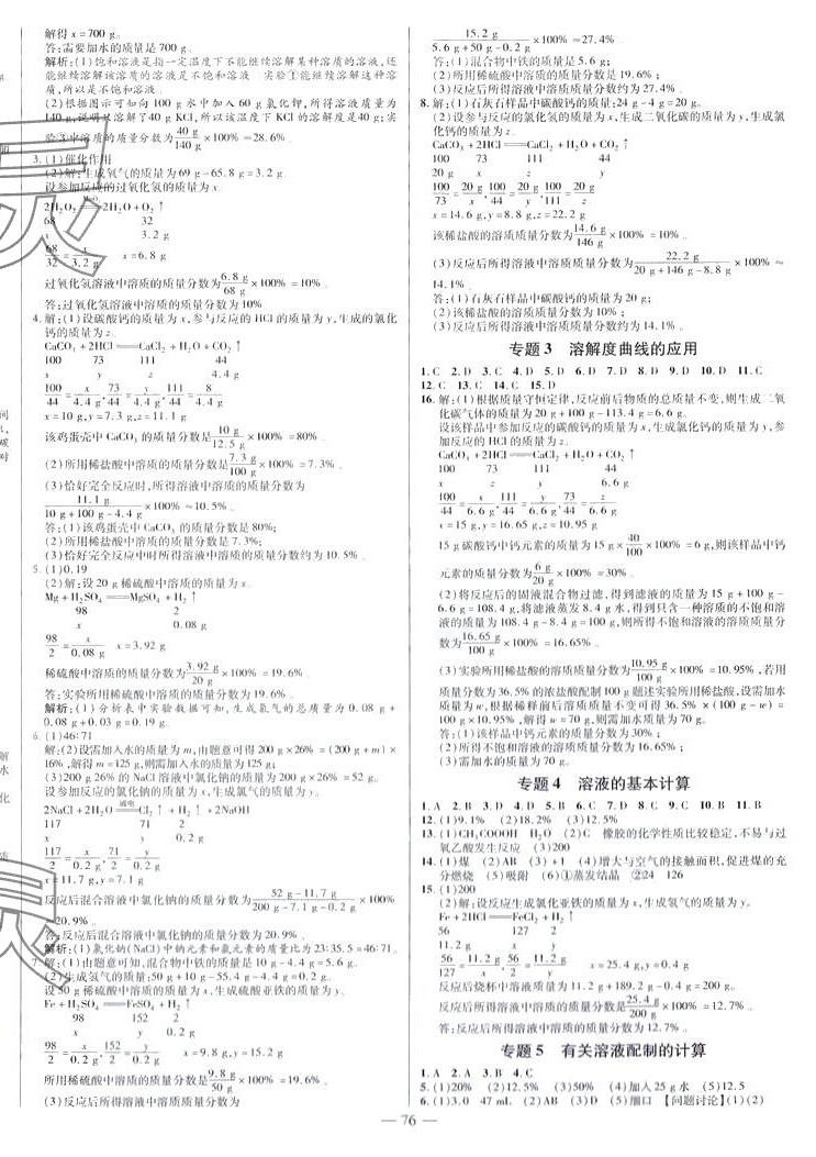 2024年節(jié)節(jié)高一對一同步精練測評九年級化學下冊人教版 第4頁