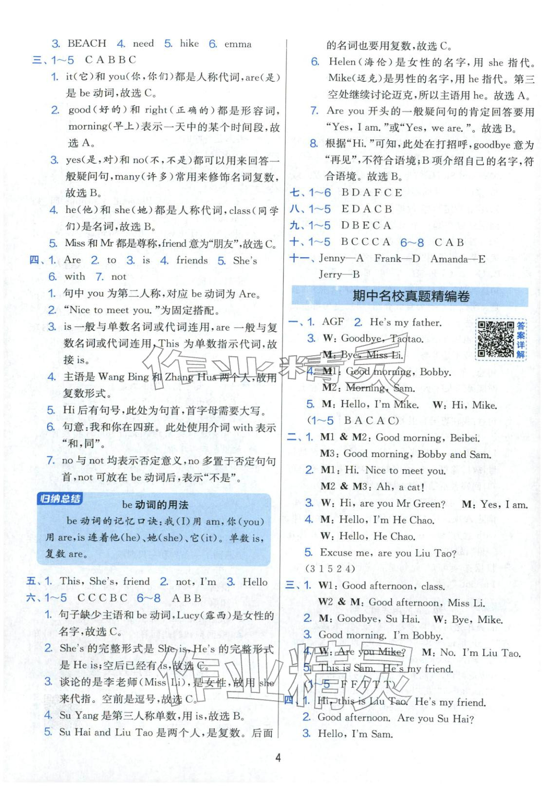 2025年实验班期末闯关必刷卷三年级英语上册译林版&nbsp;第4页