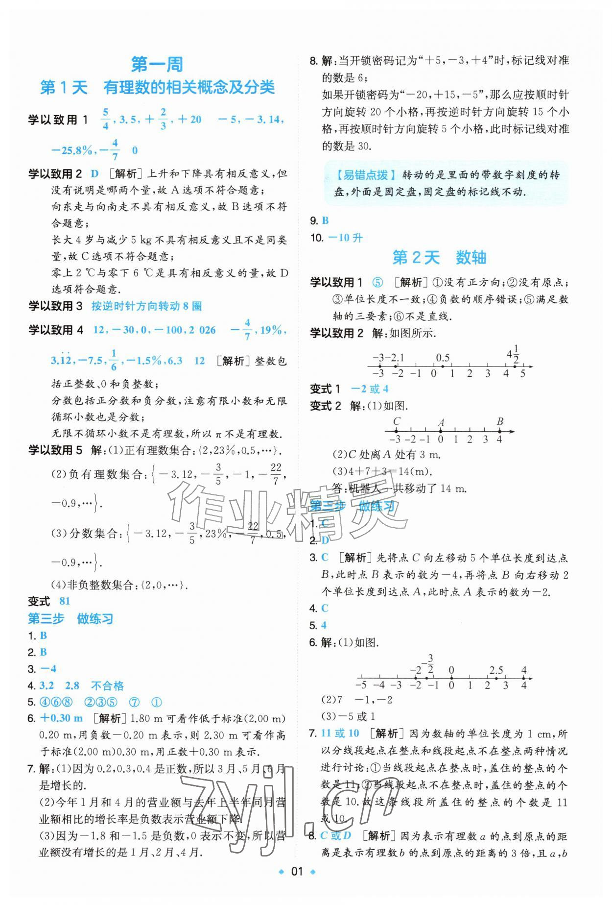 2026年一本预备新初一小升初数学&nbsp;第1页