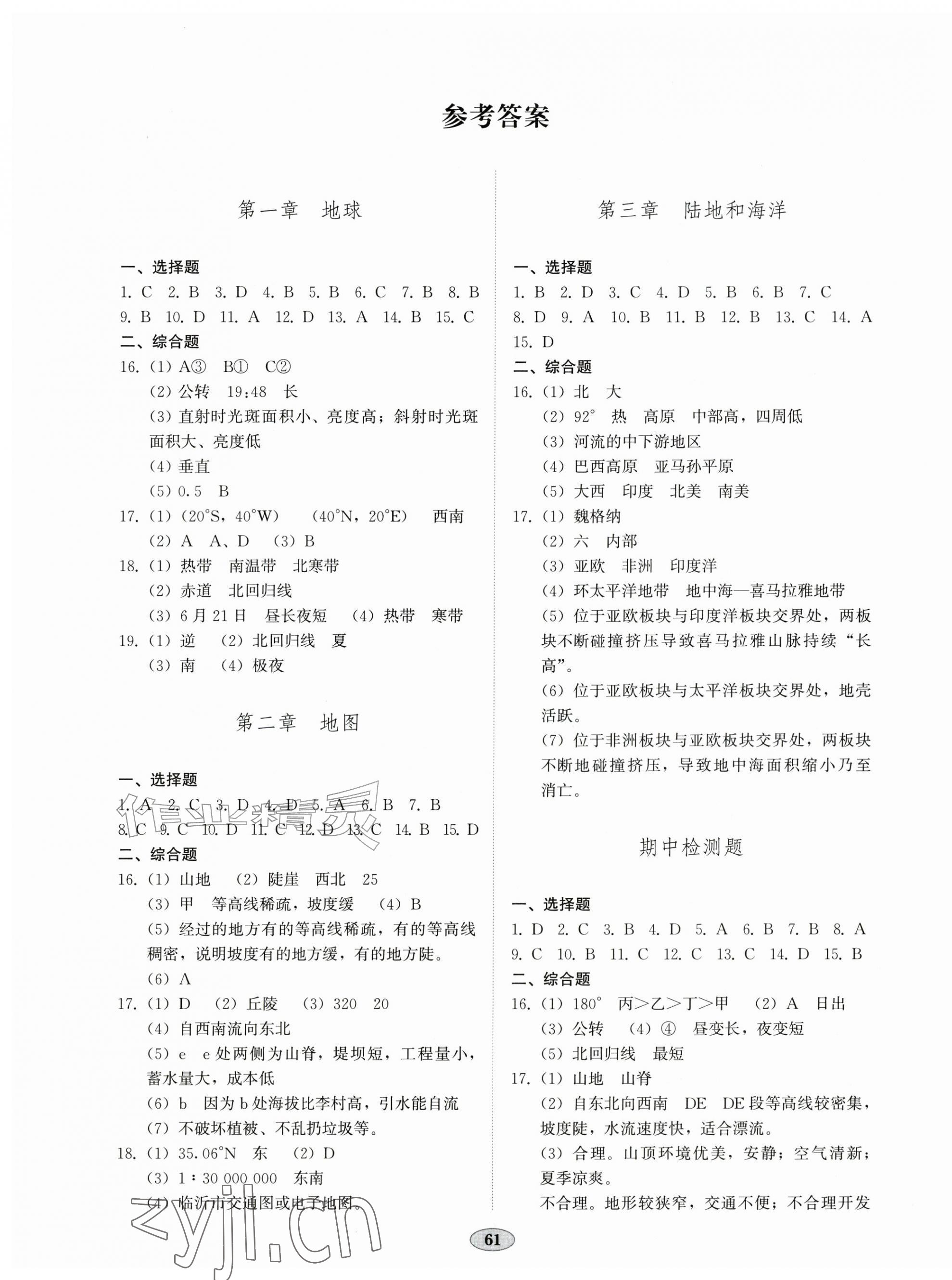 2026年单元作业设计与质量达标七年级地理上册人教版&nbsp;第1页