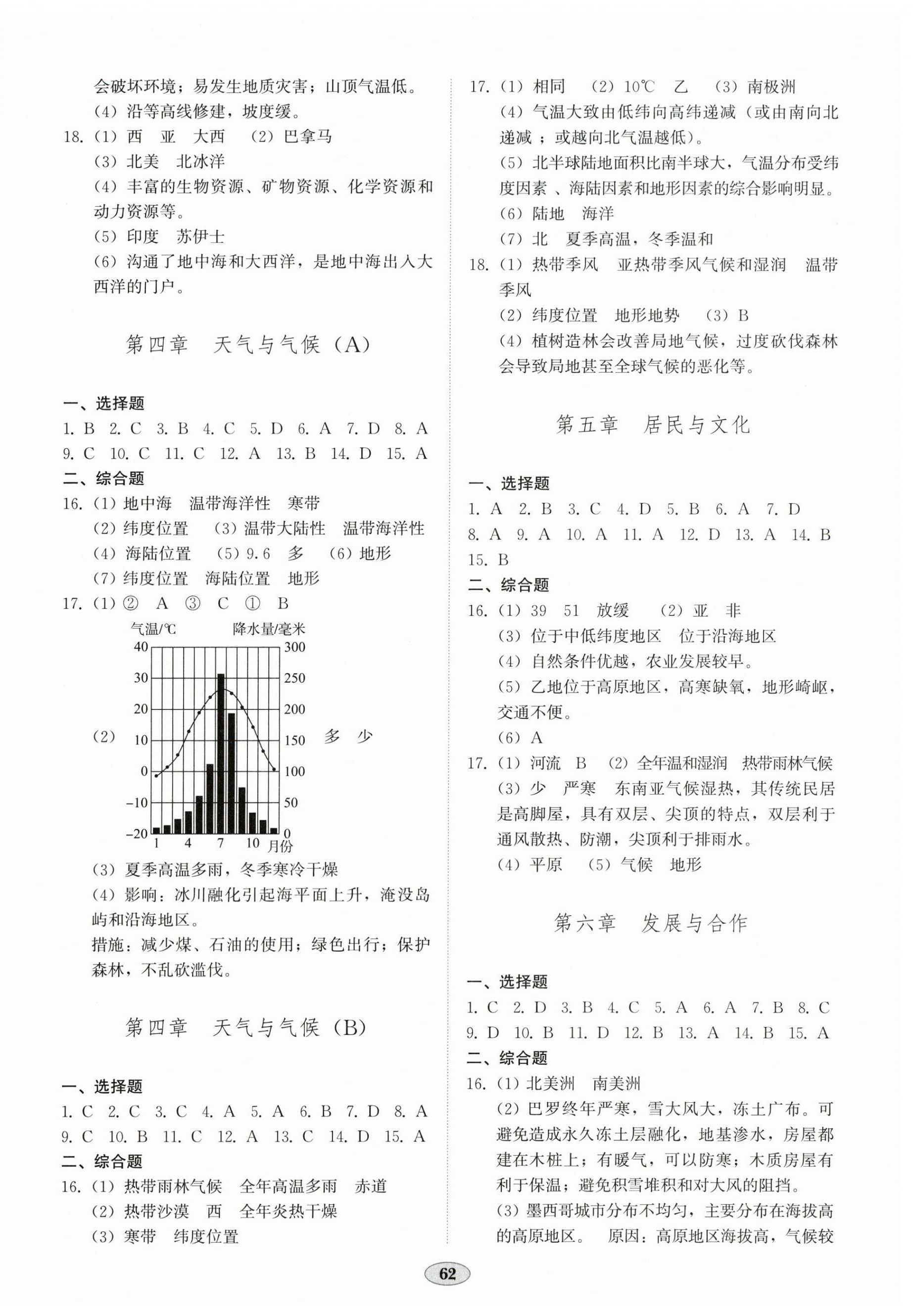2026年单元作业设计与质量达标七年级地理上册人教版&nbsp;第2页