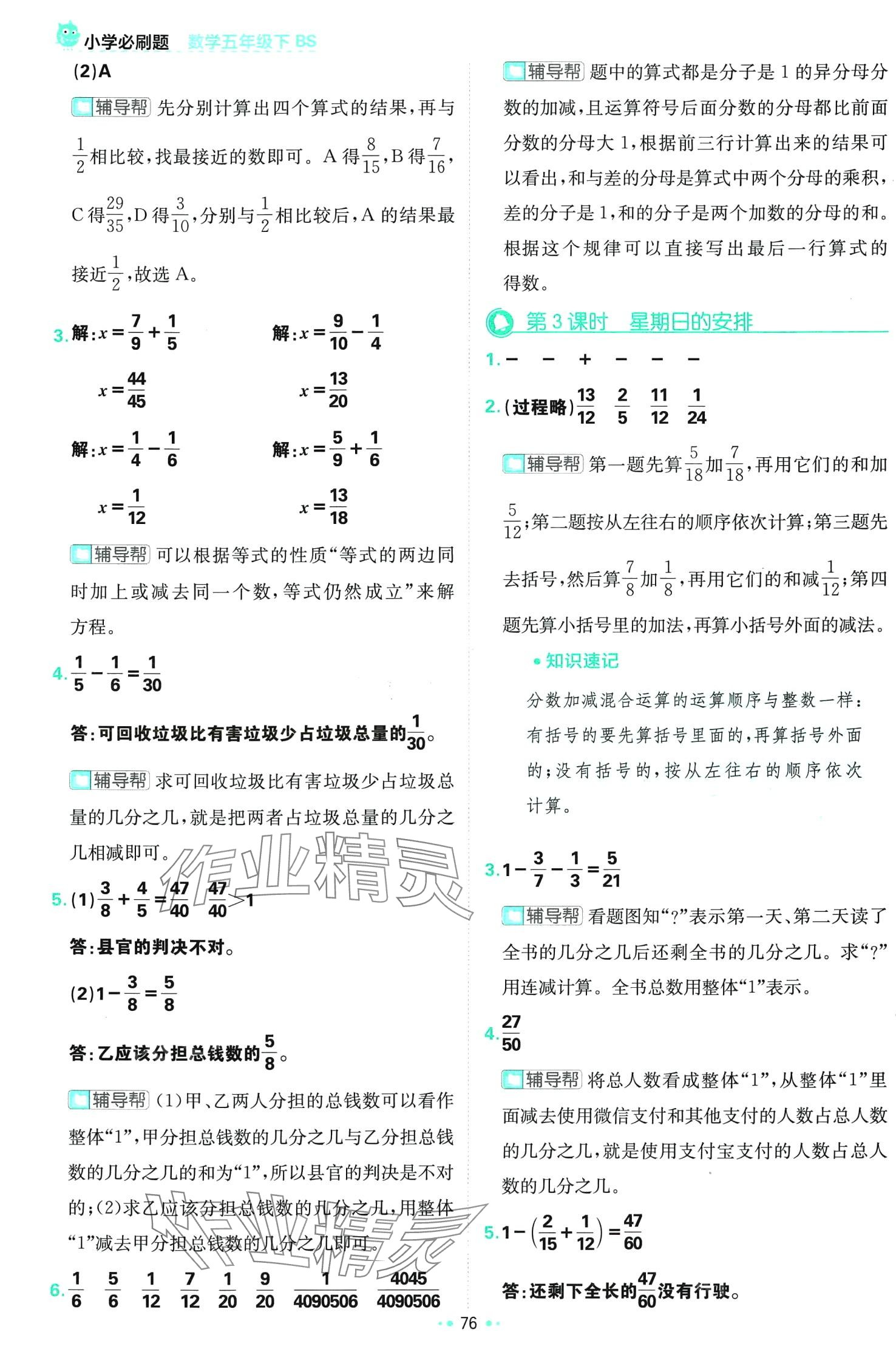 2024年小学必刷题五年级数学下册北师大版 第2页