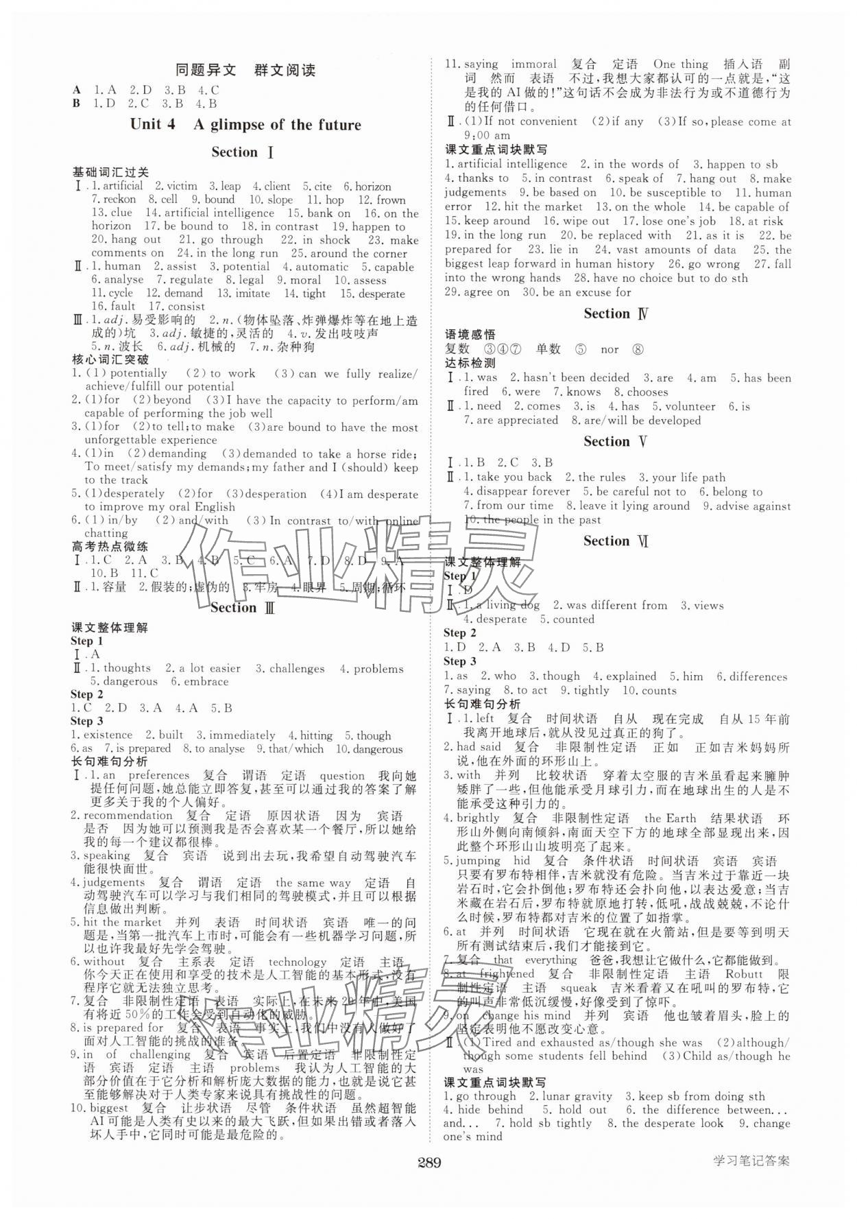 2025年步步高學(xué)習(xí)筆記英語選擇性必修第三冊外研版 第5頁