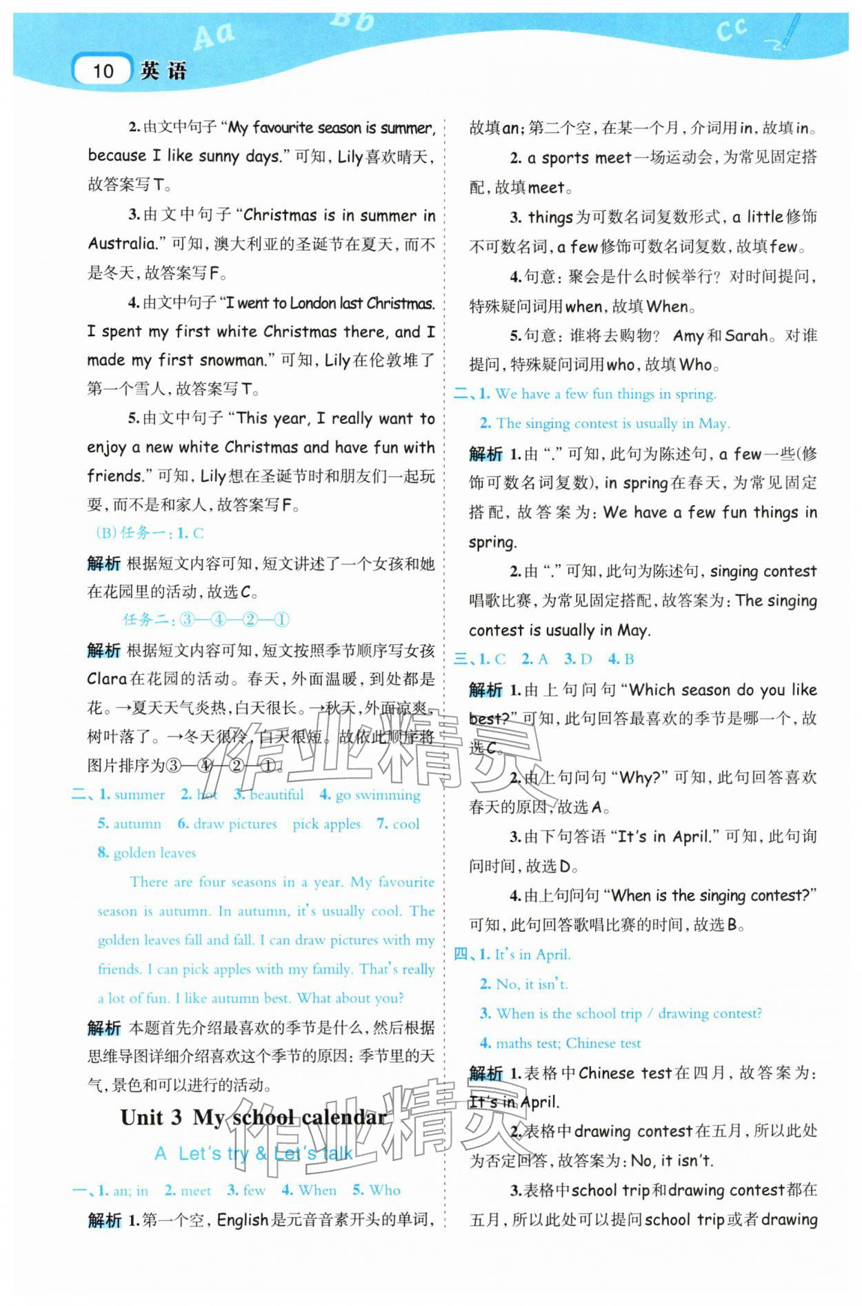 2026年名师面对面先学后练五年级英语下册人教版&nbsp;参考答案第10页