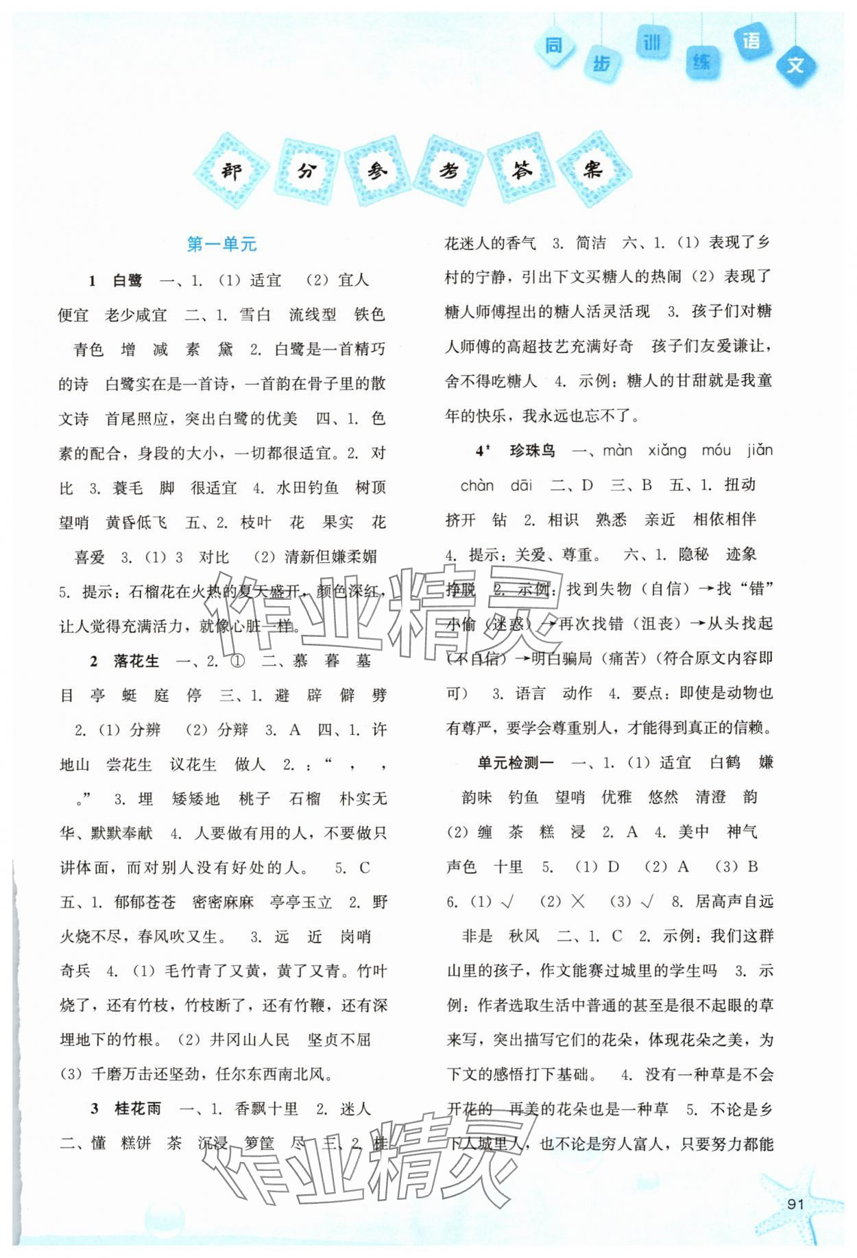 2025年同步训练河北人民出版社五年级语文上册人教版 第1页