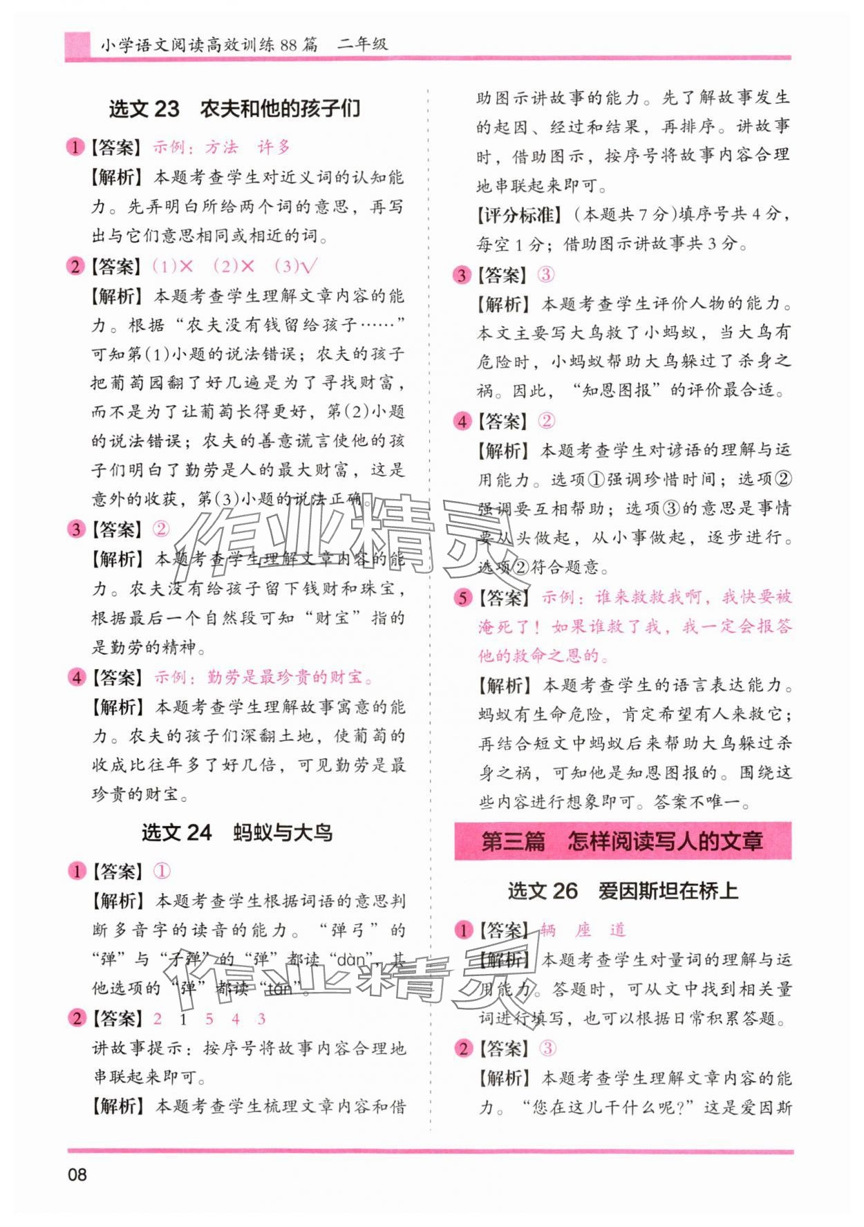2024年木頭馬文言文閱讀高效訓(xùn)練88篇二年級語文人教版 第8頁