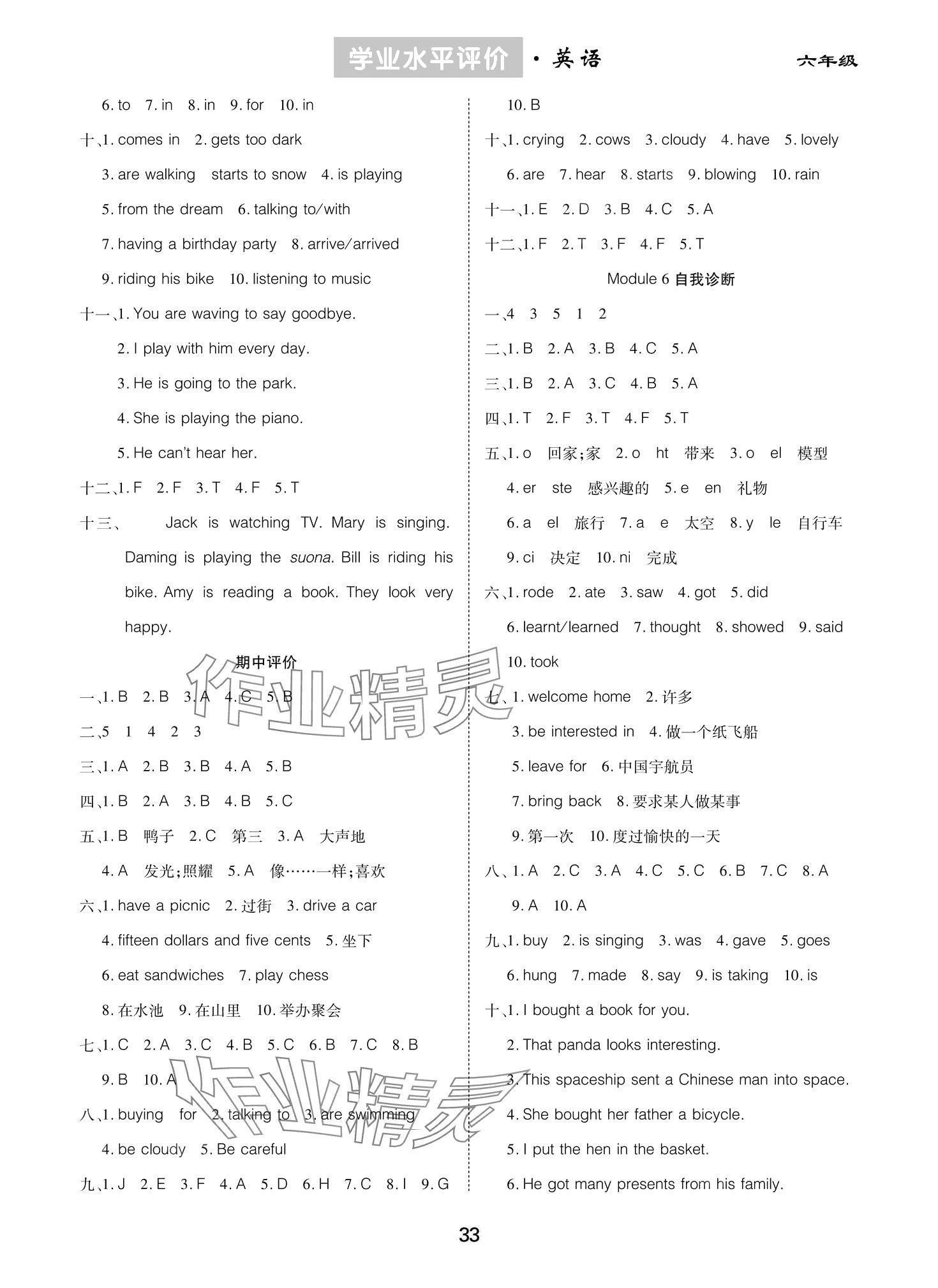 2024年學(xué)業(yè)水平評(píng)價(jià)六年級(jí)英語下冊(cè)外研版 第3頁