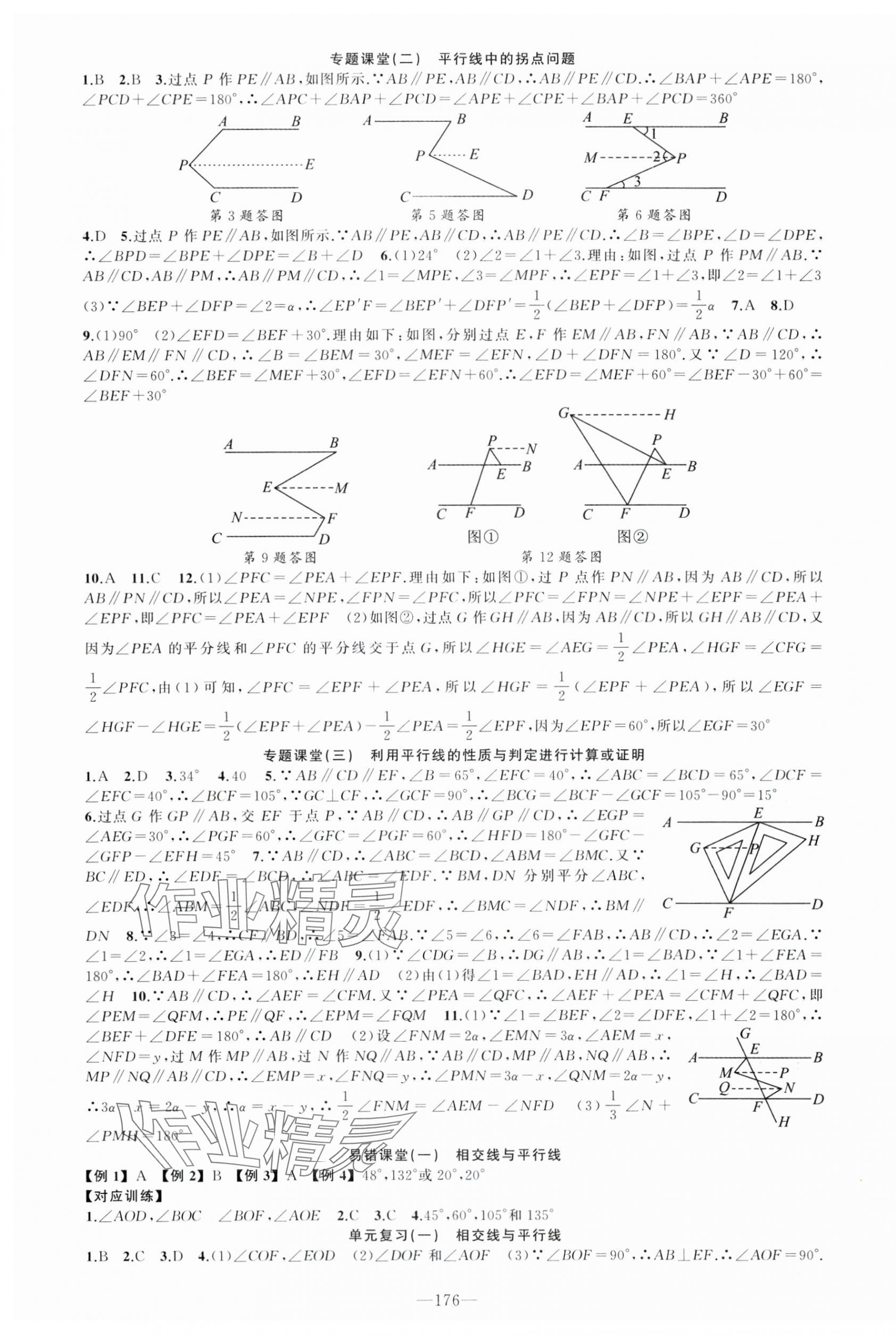2025年原創(chuàng)新課堂七年級數(shù)學(xué)下冊人教版 第4頁