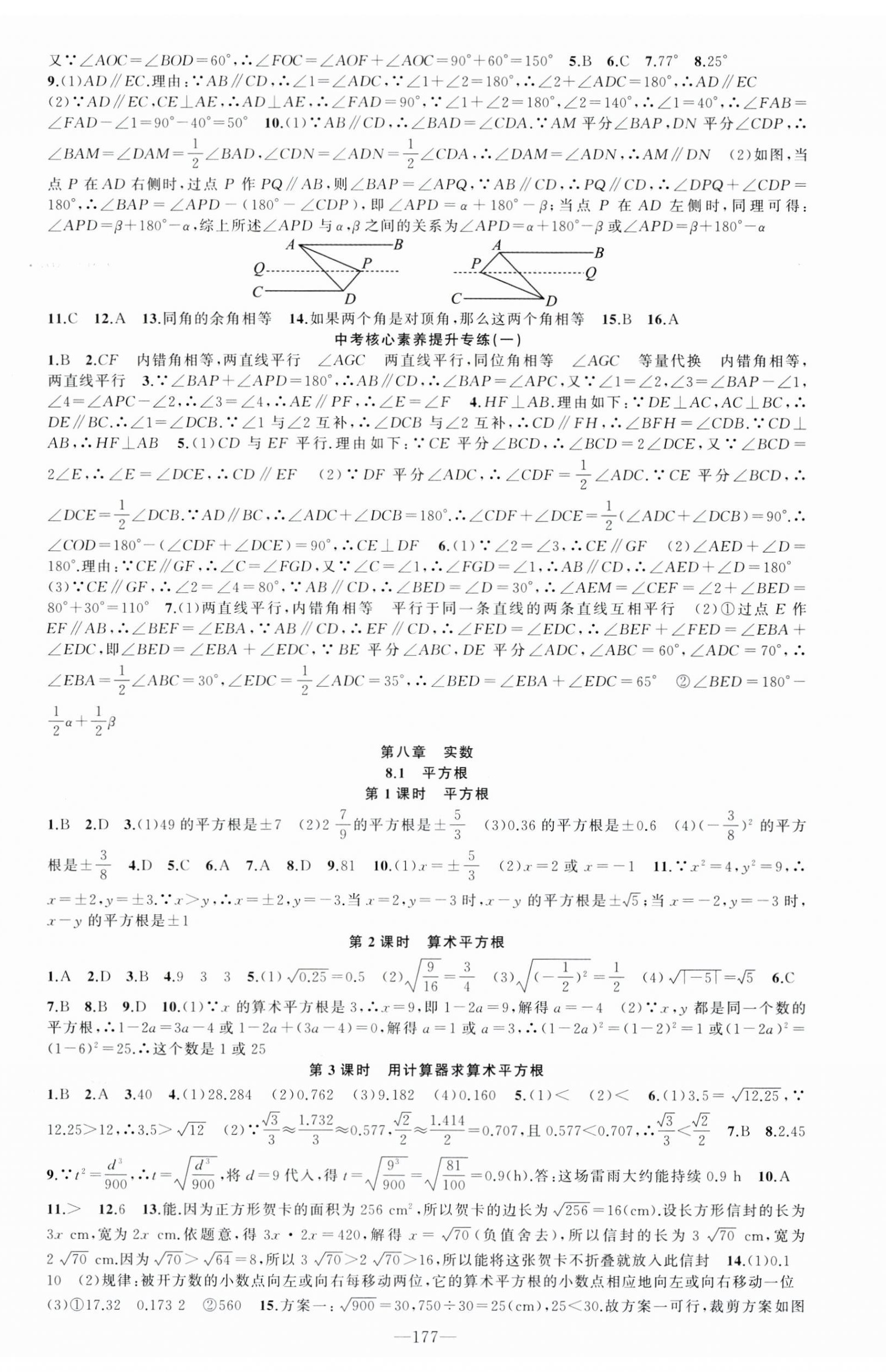 2025年原創(chuàng)新課堂七年級數(shù)學(xué)下冊人教版 第5頁
