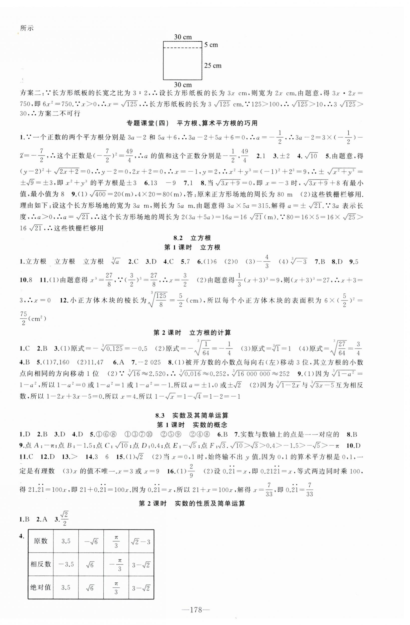 2025年原創新課堂七年級數學下冊人教版 第6頁