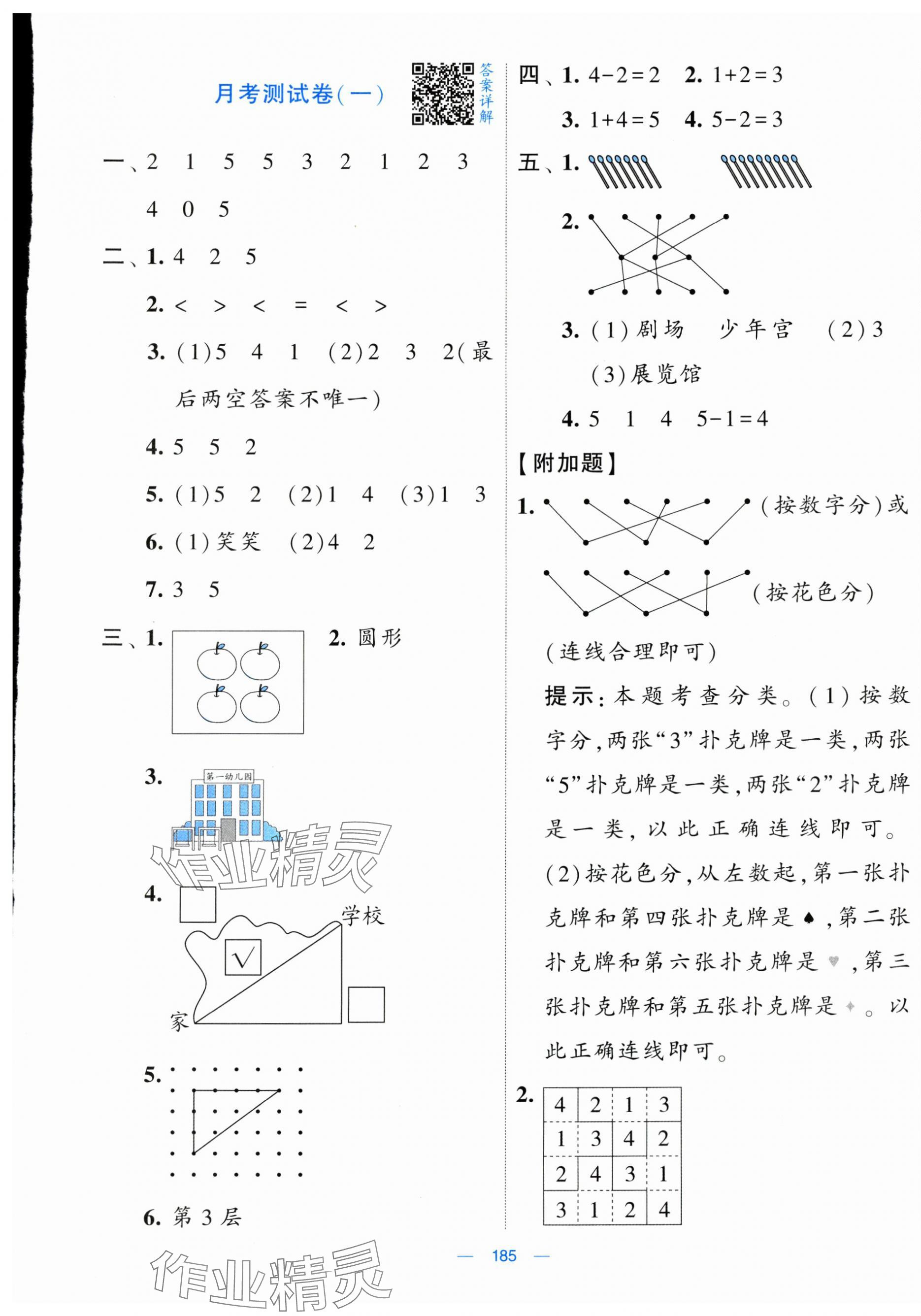 2024年學霸提優大試卷一年級數學上冊蘇教版 第5頁