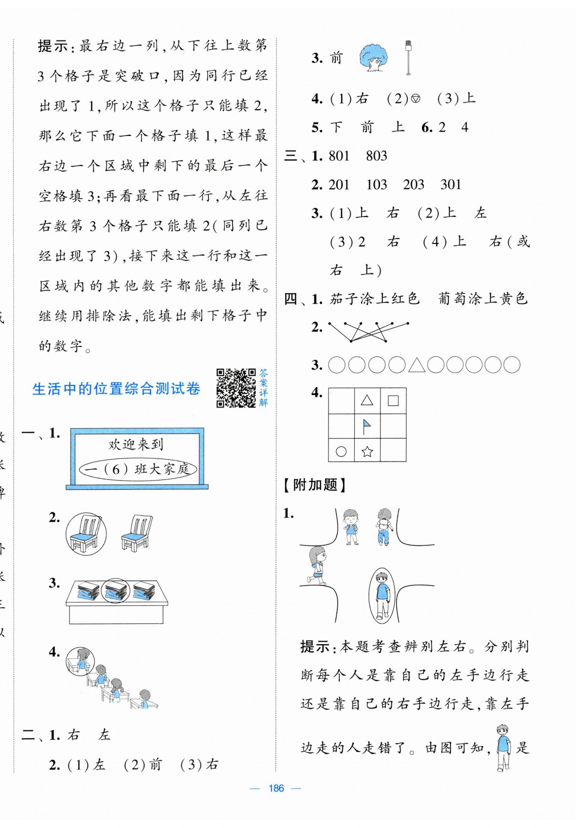 2024年學(xué)霸提優(yōu)大試卷一年級數(shù)學(xué)上冊蘇教版 第6頁