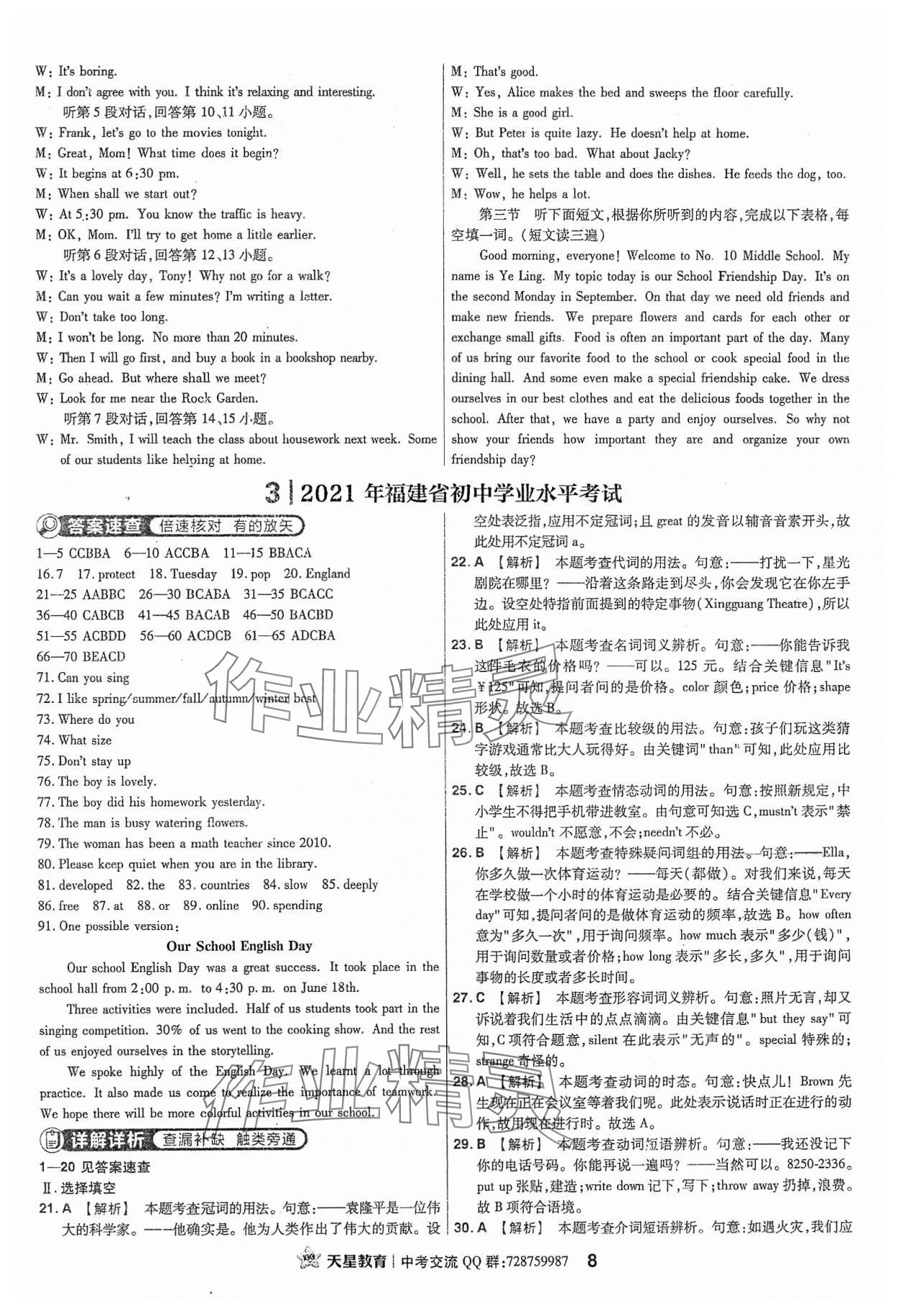 2024年金考卷福建中間45套匯編英語 參考答案第7頁