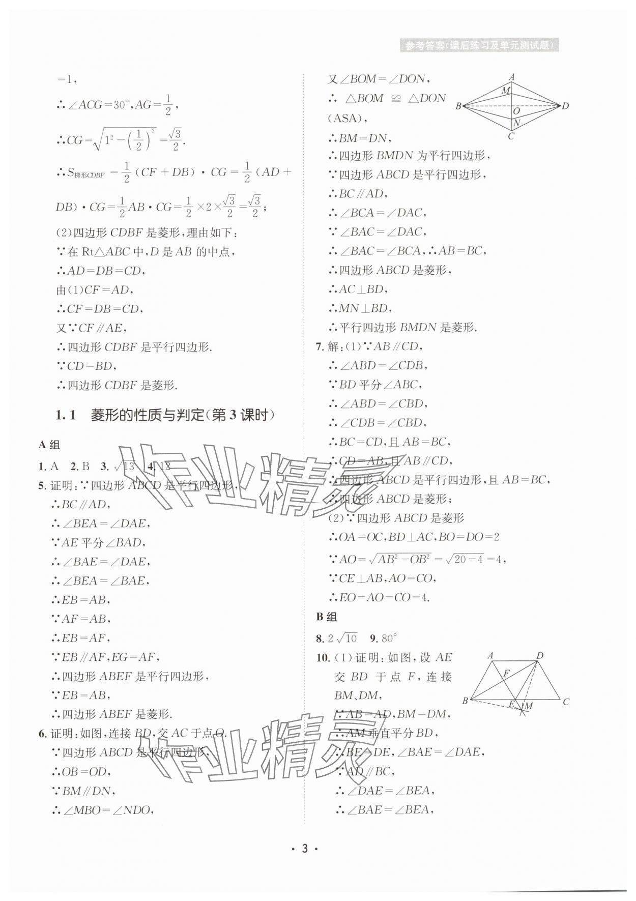 2024年數(shù)學愛好者同步訓練九年級全一冊北師大版 第3頁