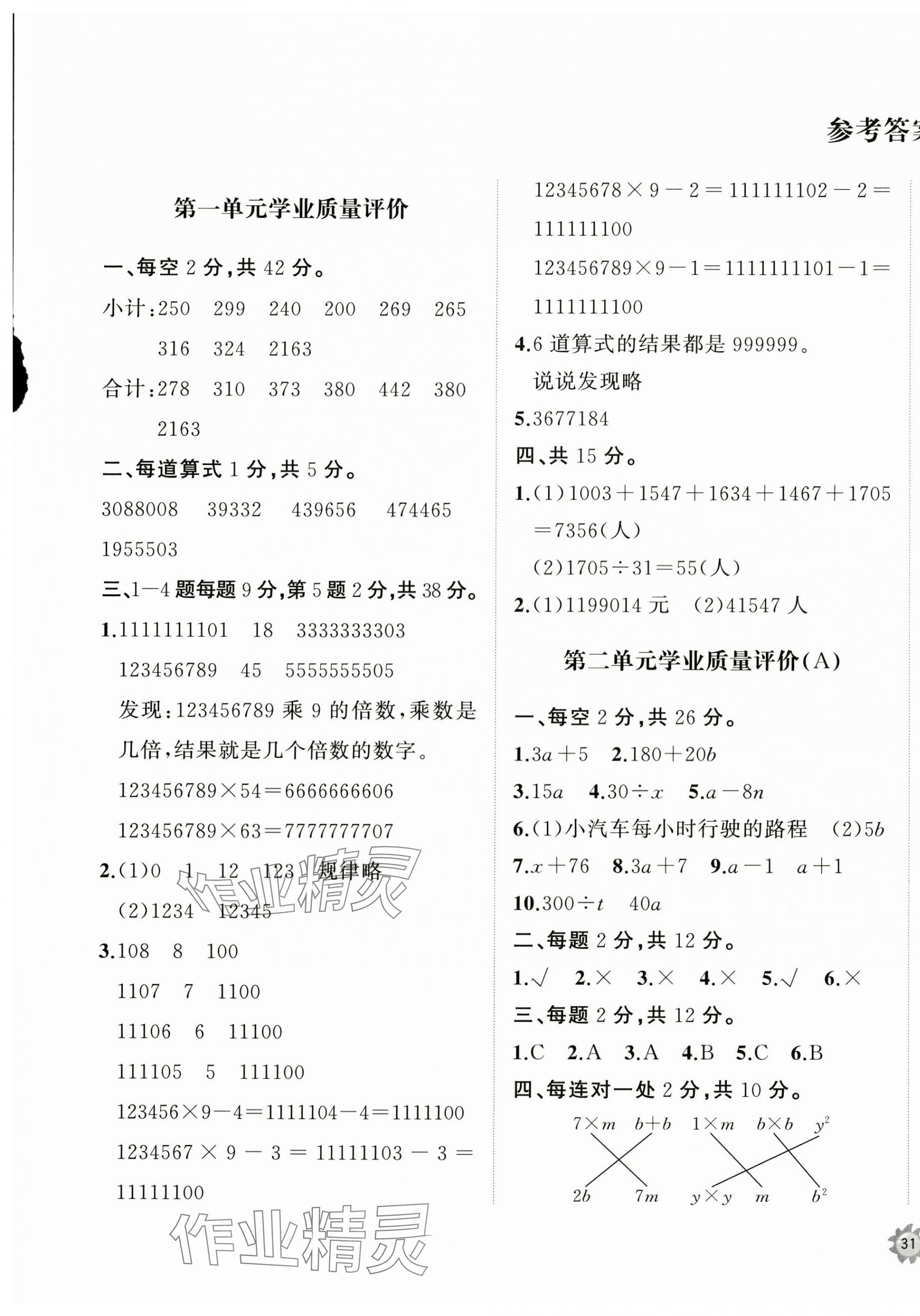 2025年新課程助學精練課堂分層作業四年級數學下冊青島版 第1頁