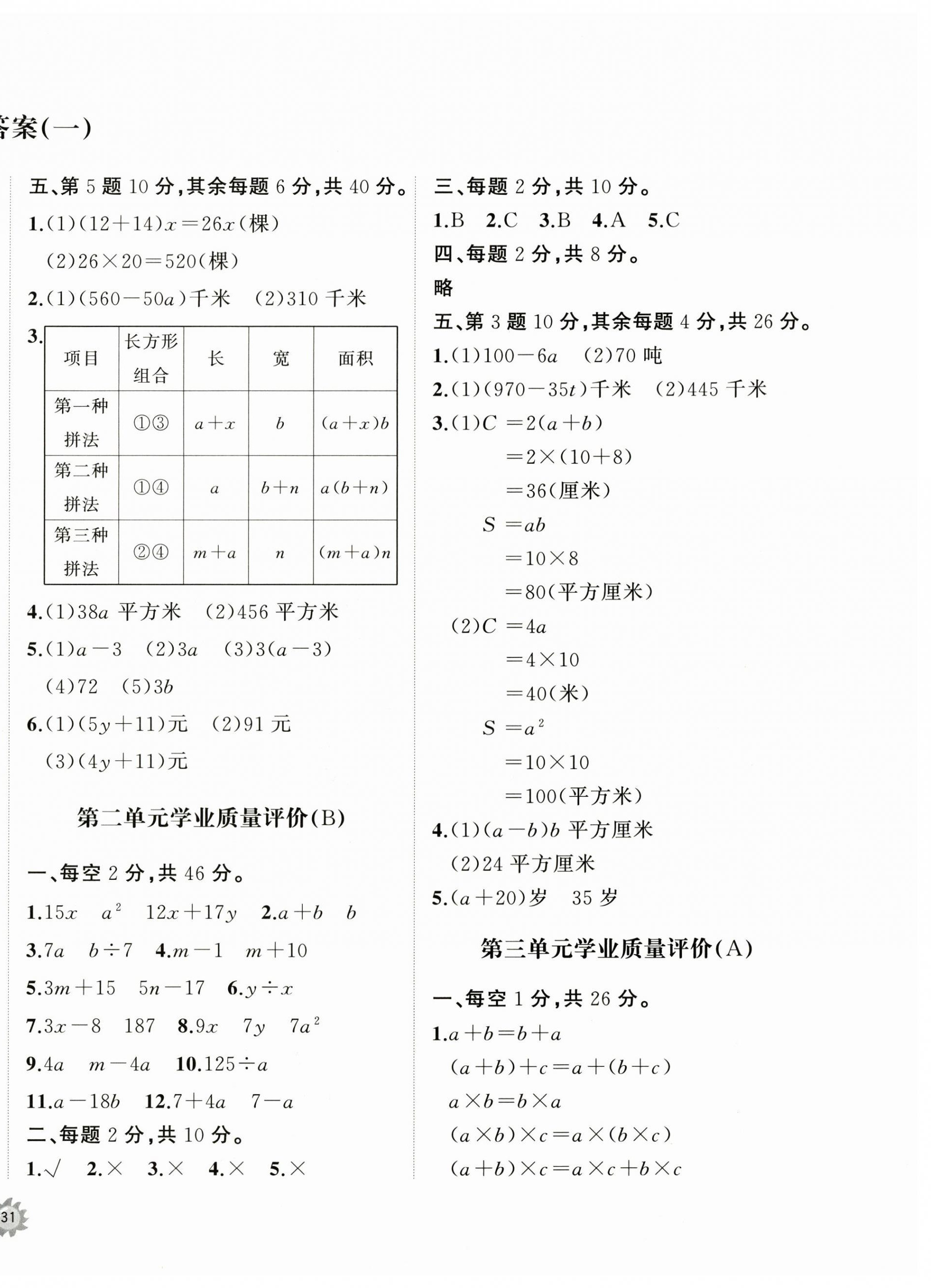 2025年新課程助學精練課堂分層作業四年級數學下冊青島版 第2頁