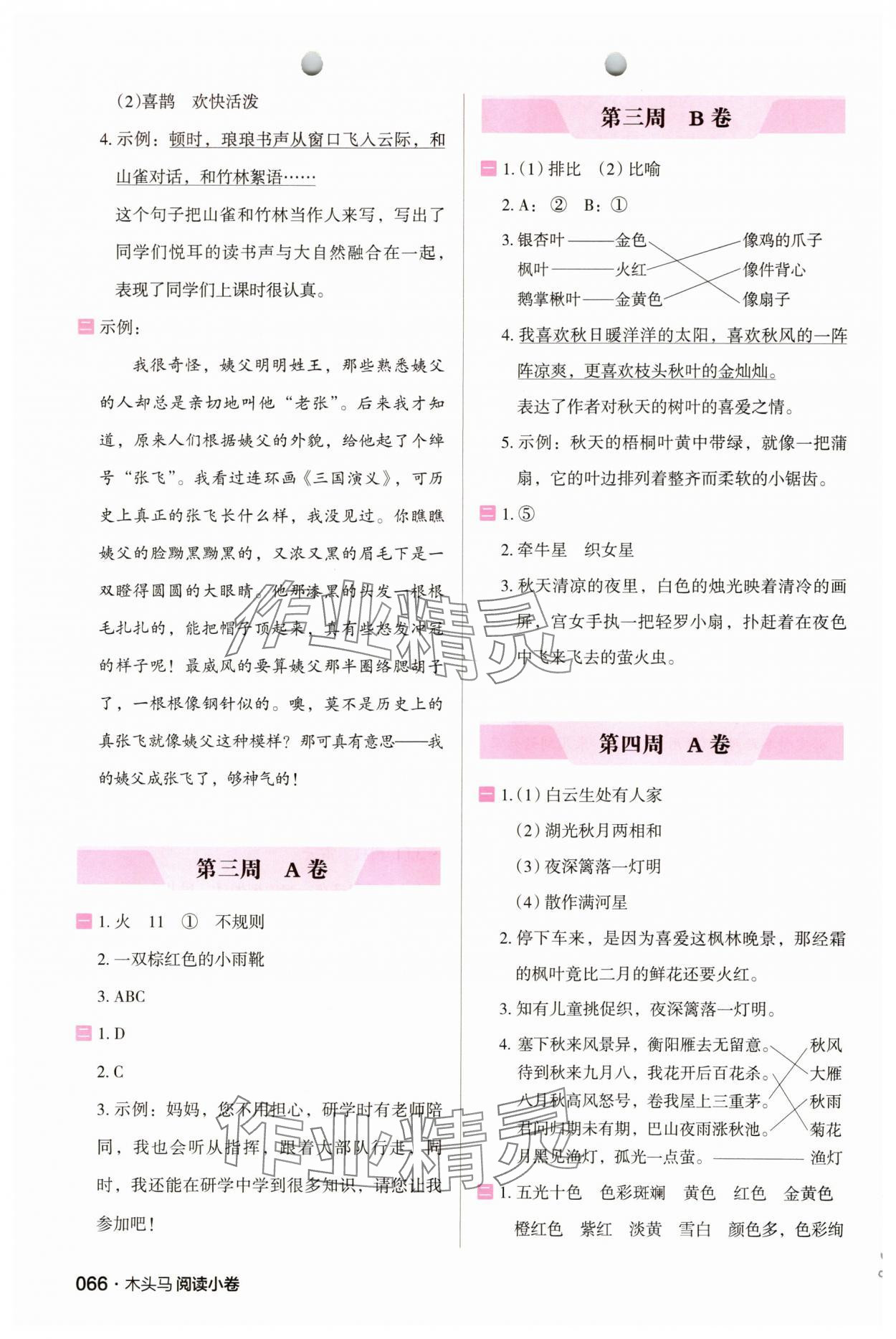 2025年木头马阅读小卷三年级A版 第2页
