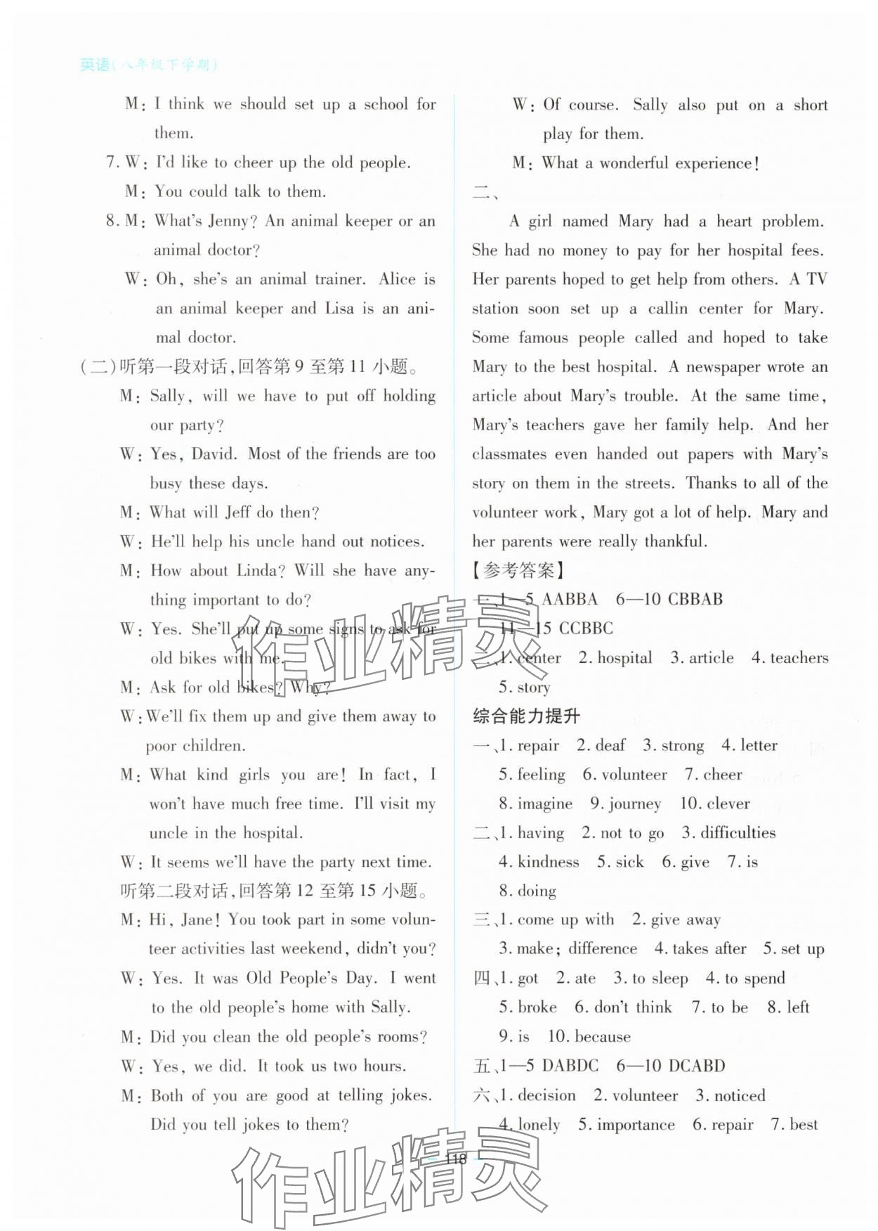2025年新課堂同步學(xué)習(xí)與探究八年級(jí)英語(yǔ)下冊(cè)人教版金鄉(xiāng)專版 參考答案第3頁(yè)