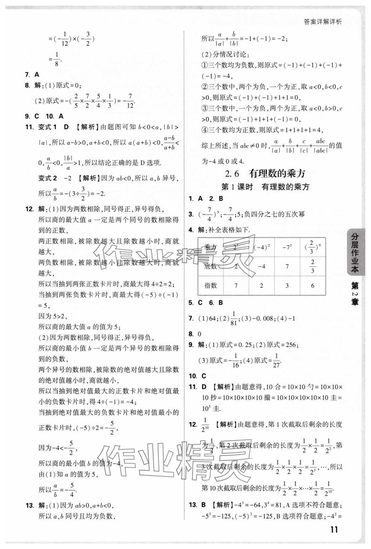 2025年万唯中考情境题七年级数学上册苏科版&nbsp;第11页