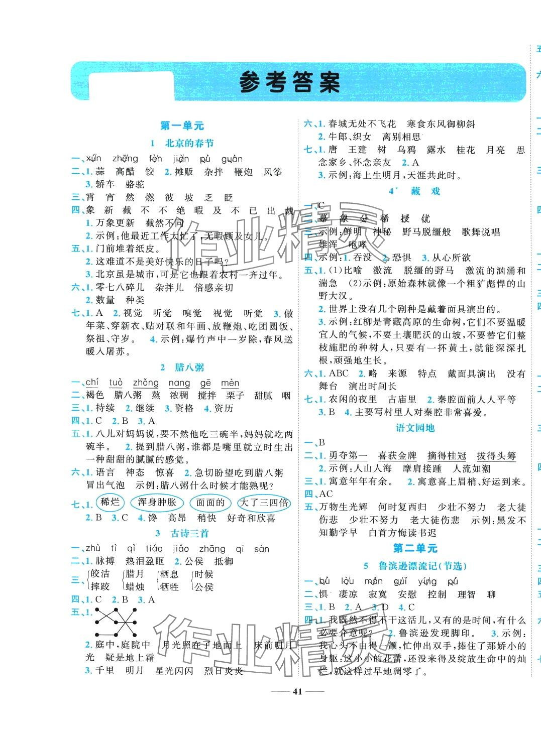 2024年名師課堂六年級語文下冊人教版 第1頁