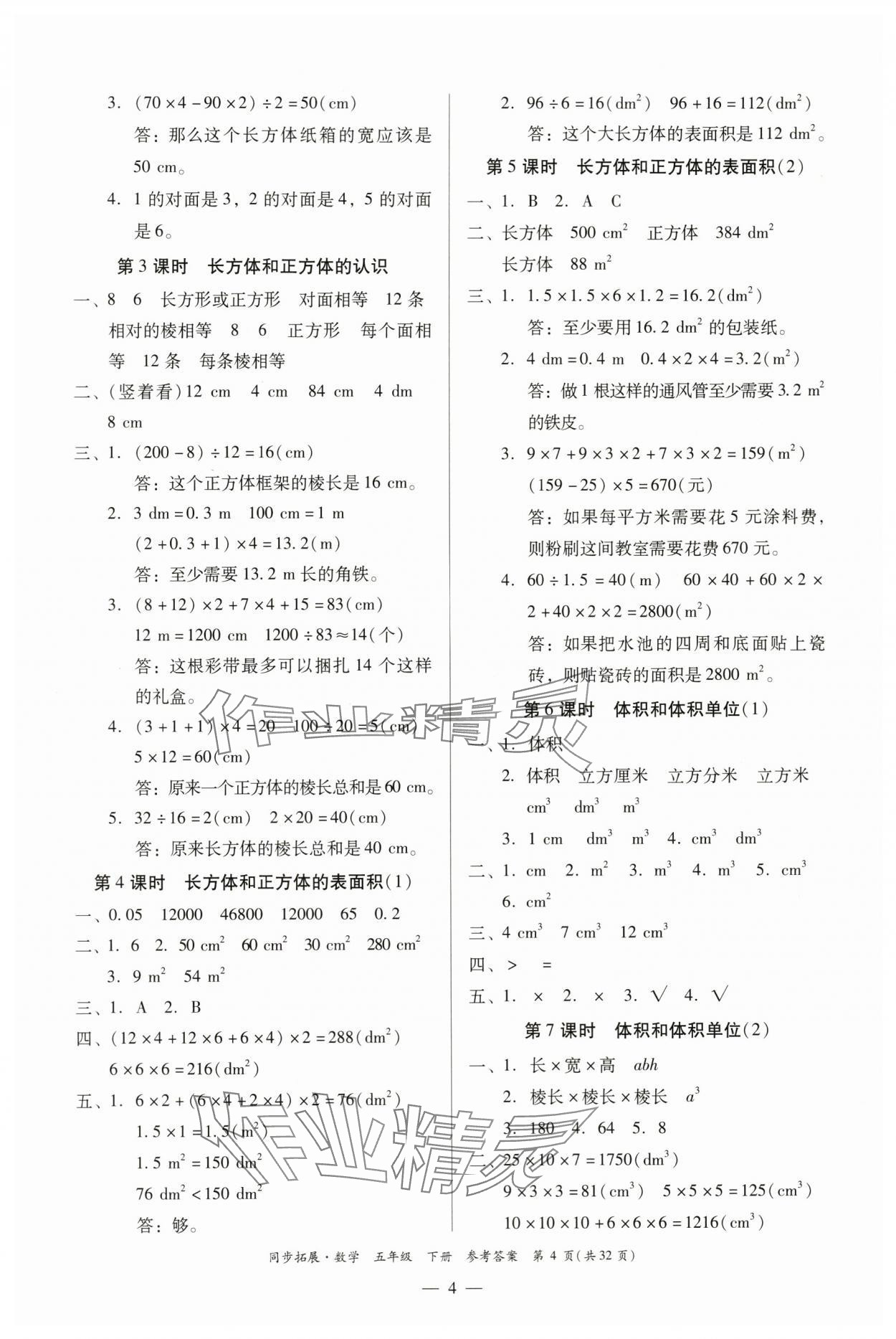 2024年同步拓展五年級數(shù)學下冊人教版中山專版 第4頁