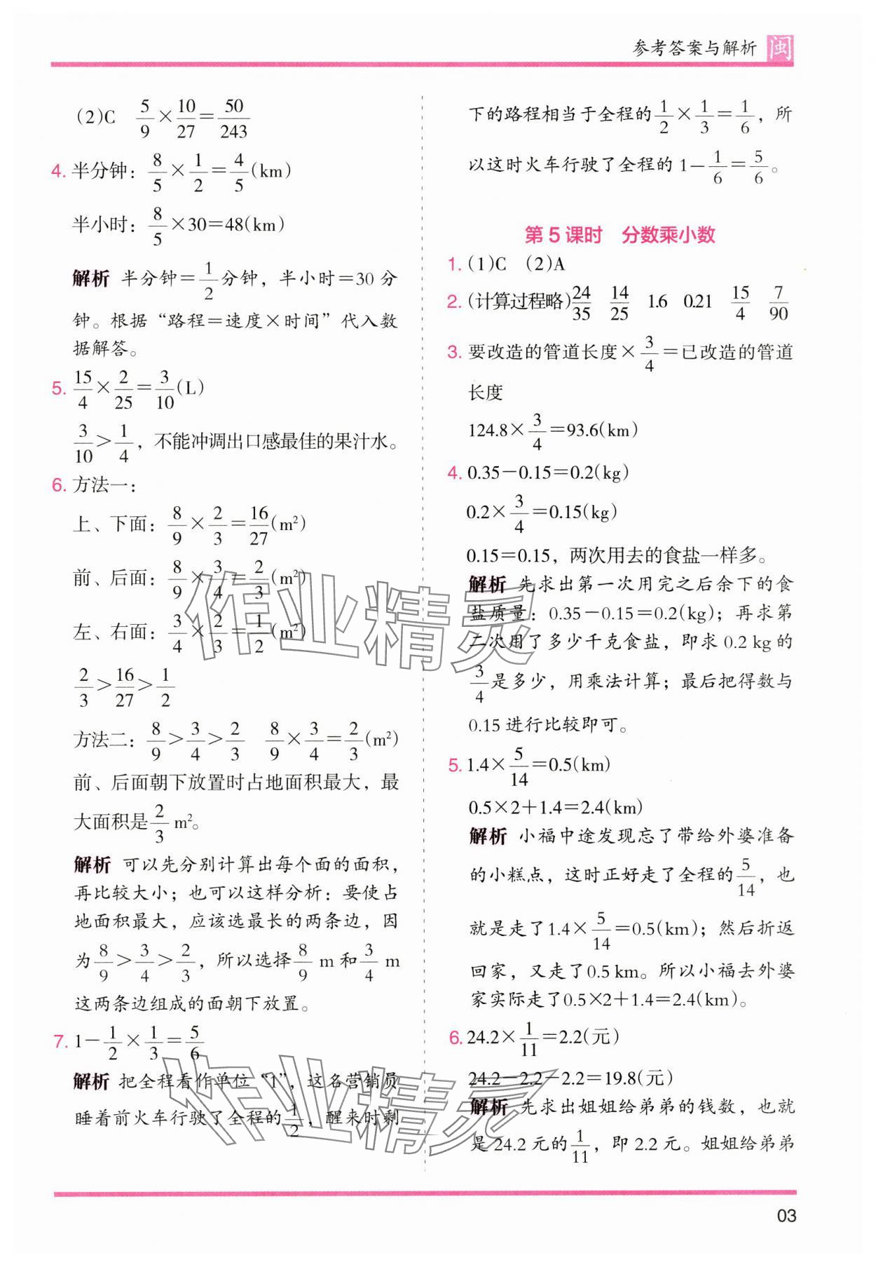 2024年木頭馬分層課課練六年級(jí)數(shù)學(xué)上冊(cè)人教版福建專版 參考答案第3頁(yè)