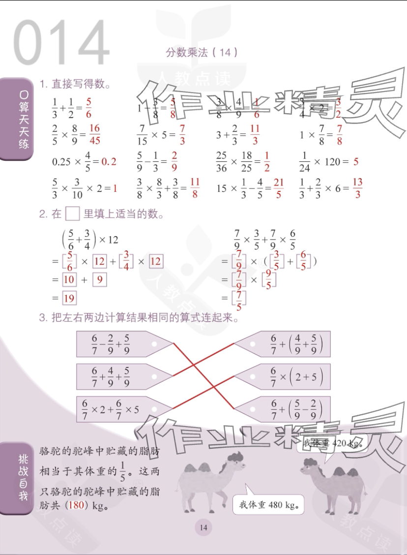 2023年口算小狀元人民教育出版社六年級數(shù)學上冊人教版 參考答案第14頁