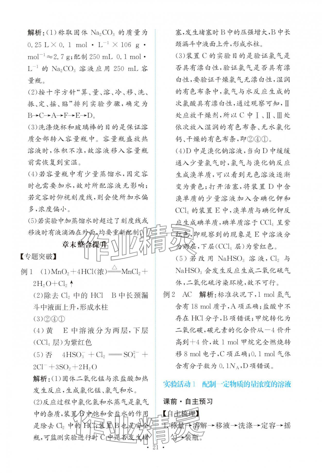 2025年能力培养与测试高中化学必修第一册人教版&nbsp;参考答案第20页