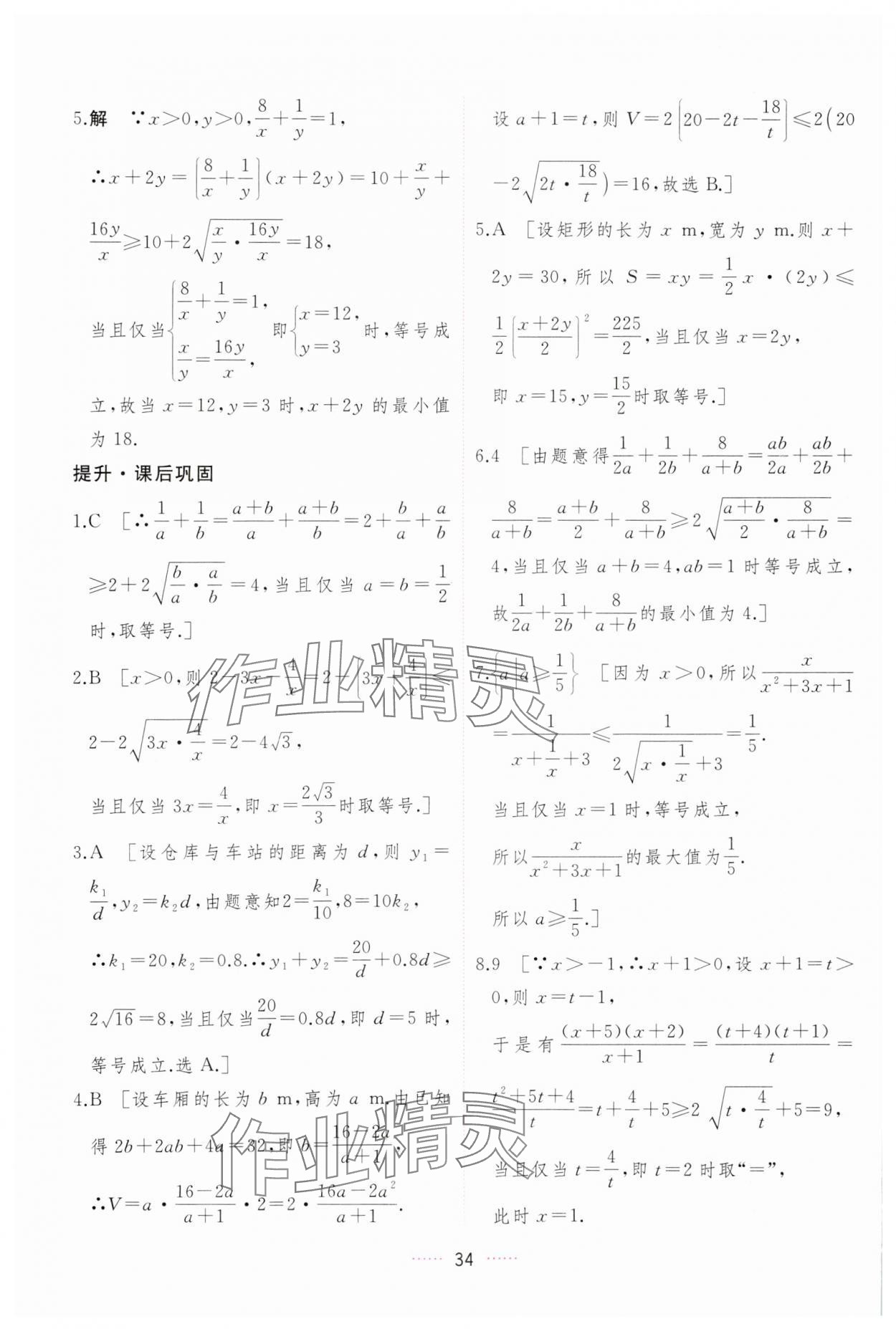 2023年三维随堂精练高中数学必修第一册人教版A版 第34页