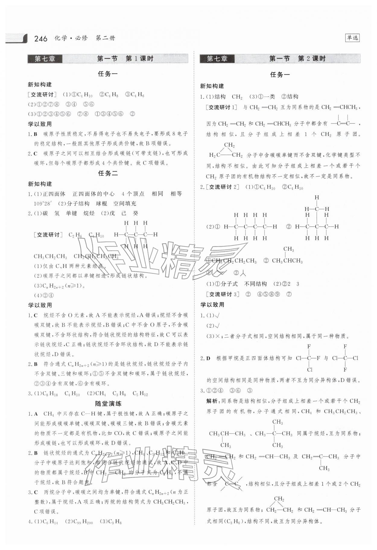 2025年金版新學案高中化學必修第二冊人教版 參考答案第17頁
