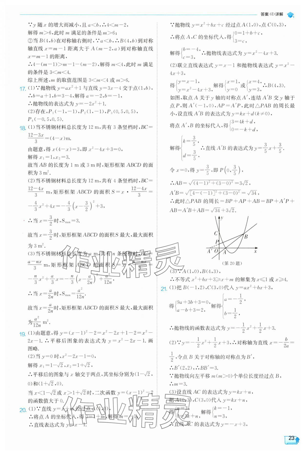 2025年實(shí)驗(yàn)班提優(yōu)訓(xùn)練九年級(jí)科學(xué)上冊(cè)浙教版 參考答案第23頁