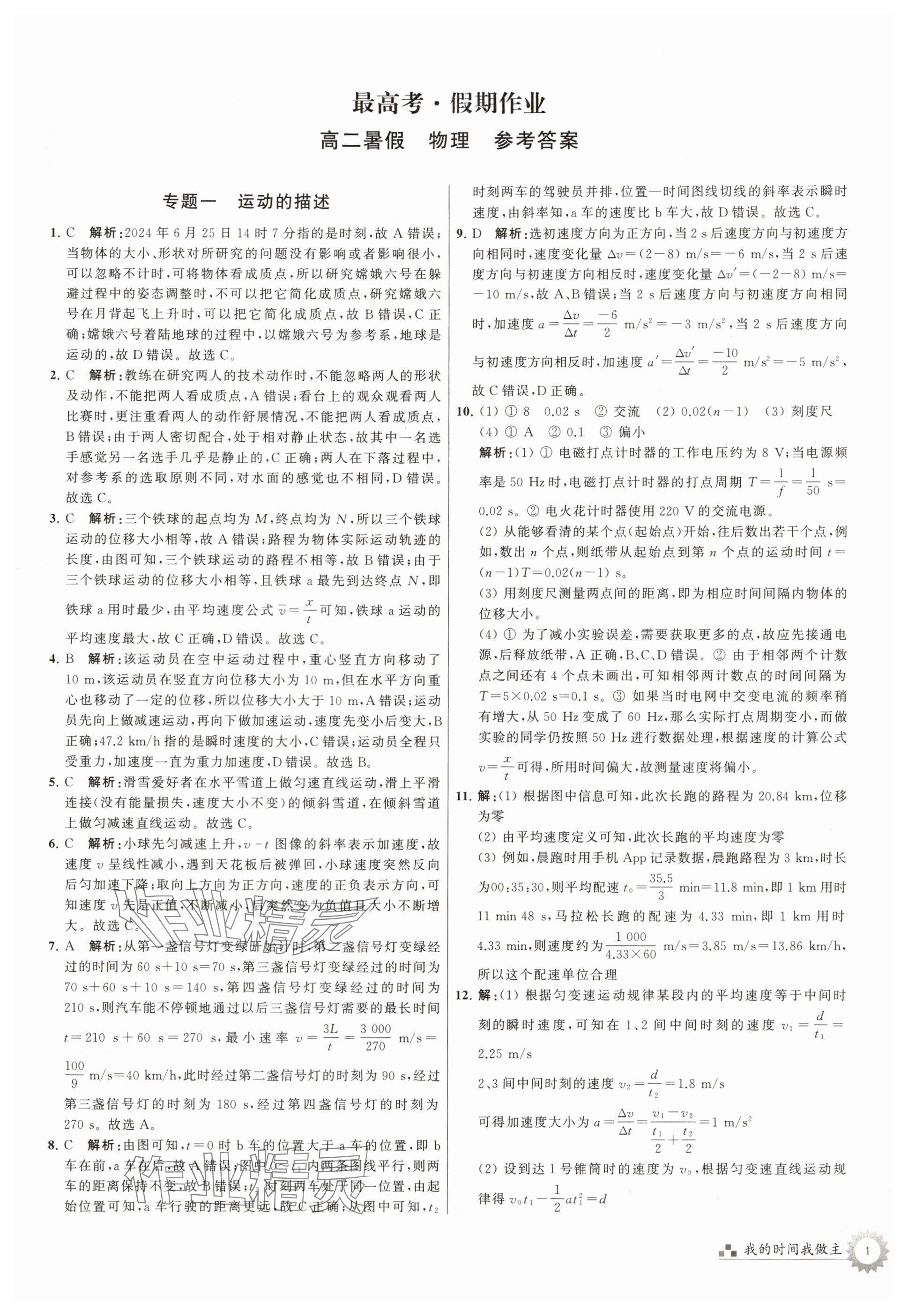 2025年最高考假期作業高二物理 參考答案第1頁