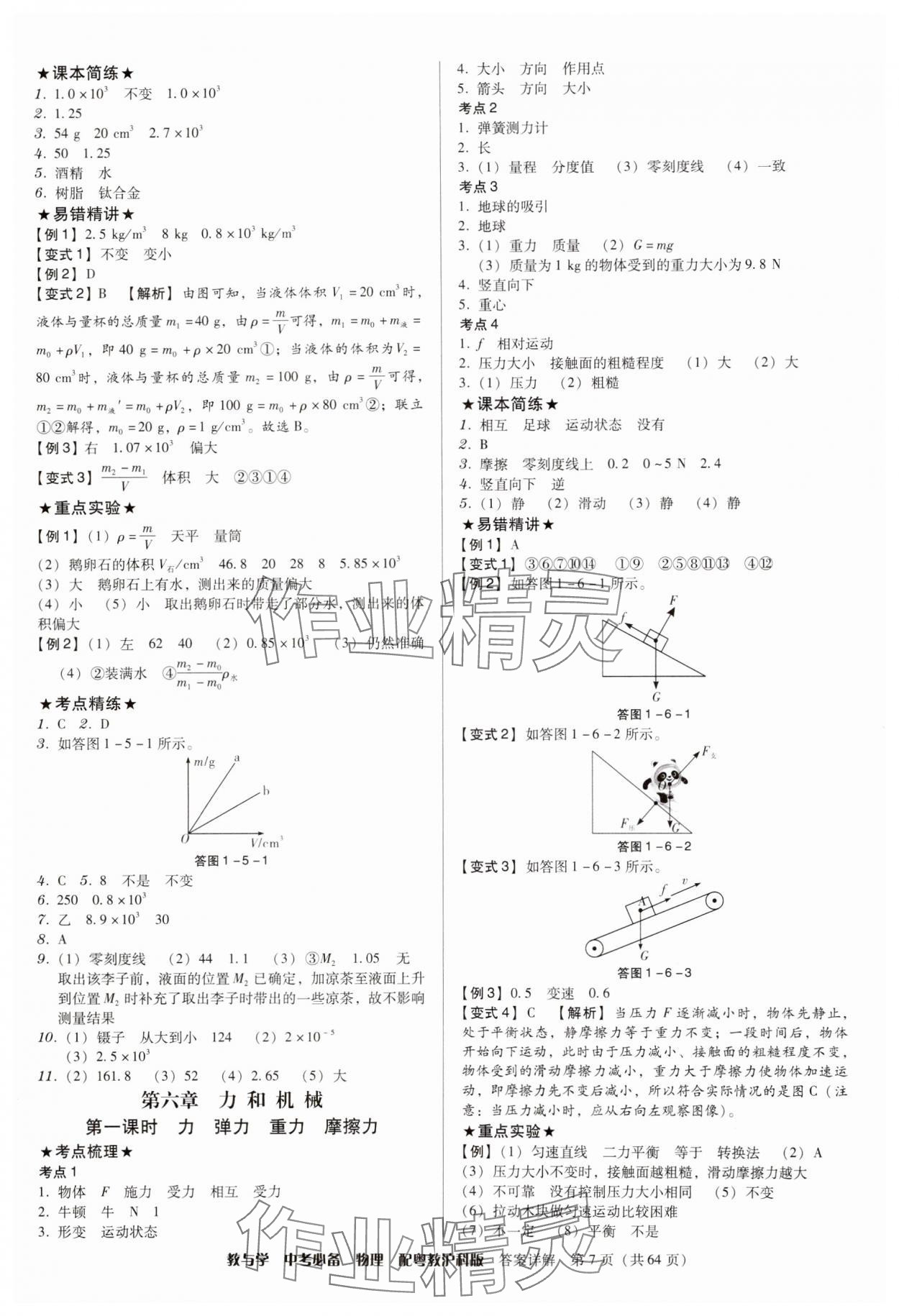 2025年教与学中考必备物理沪粤版 第7页