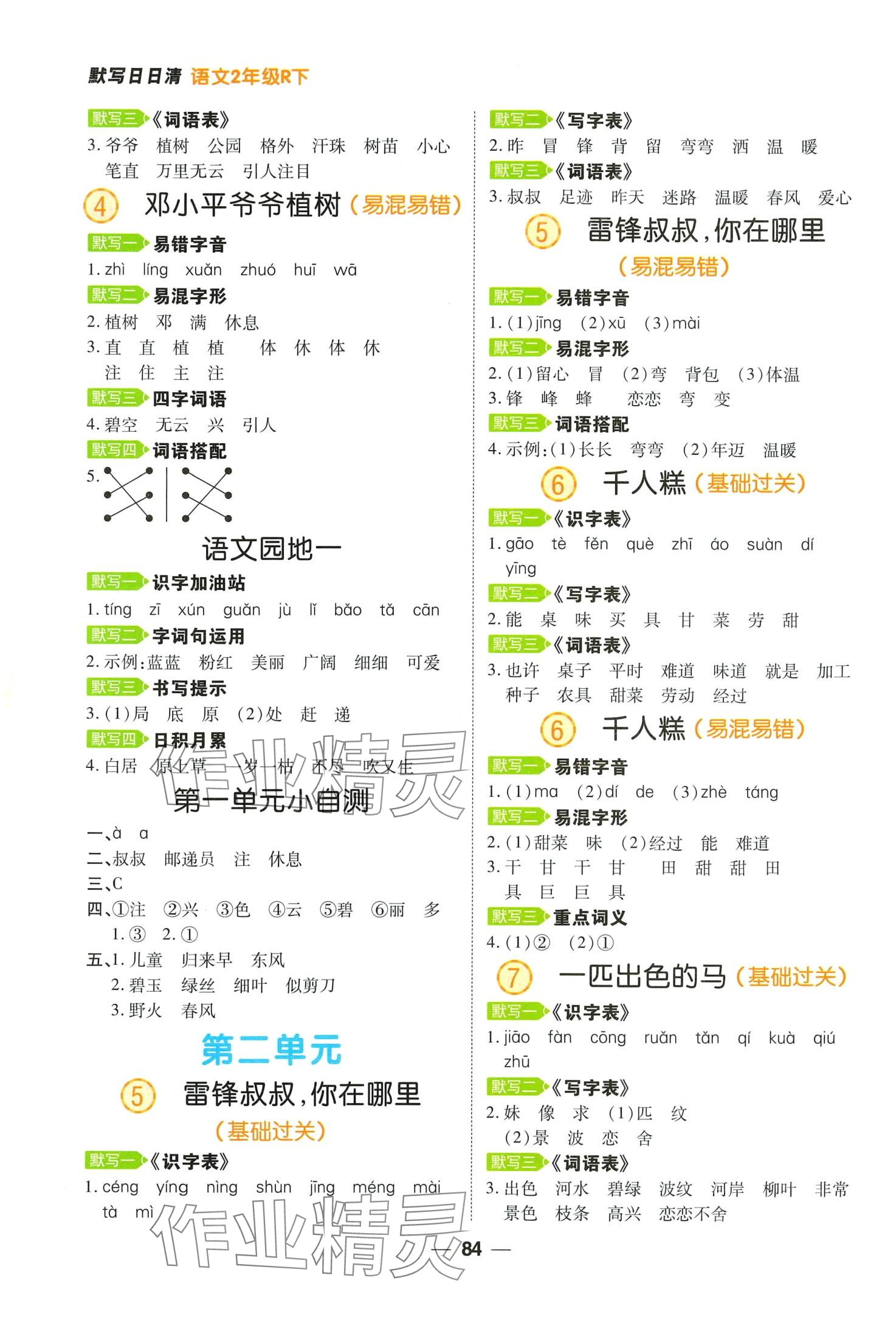 2024年跳跳熊预习日日清二年级语文下册人教版 第2页