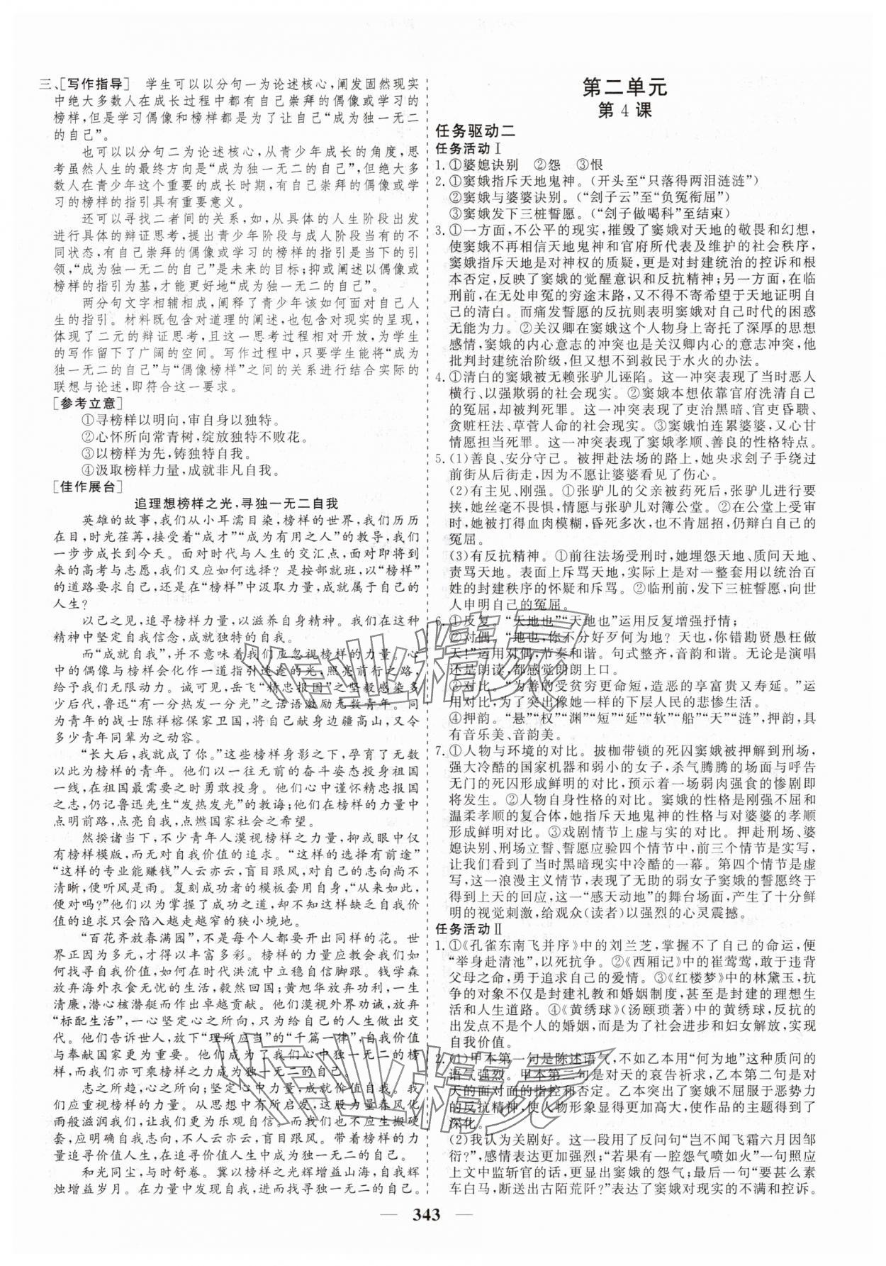 2025年狀元金榜新教材高中同步課堂高中語文必修下冊人教版 參考答案第6頁