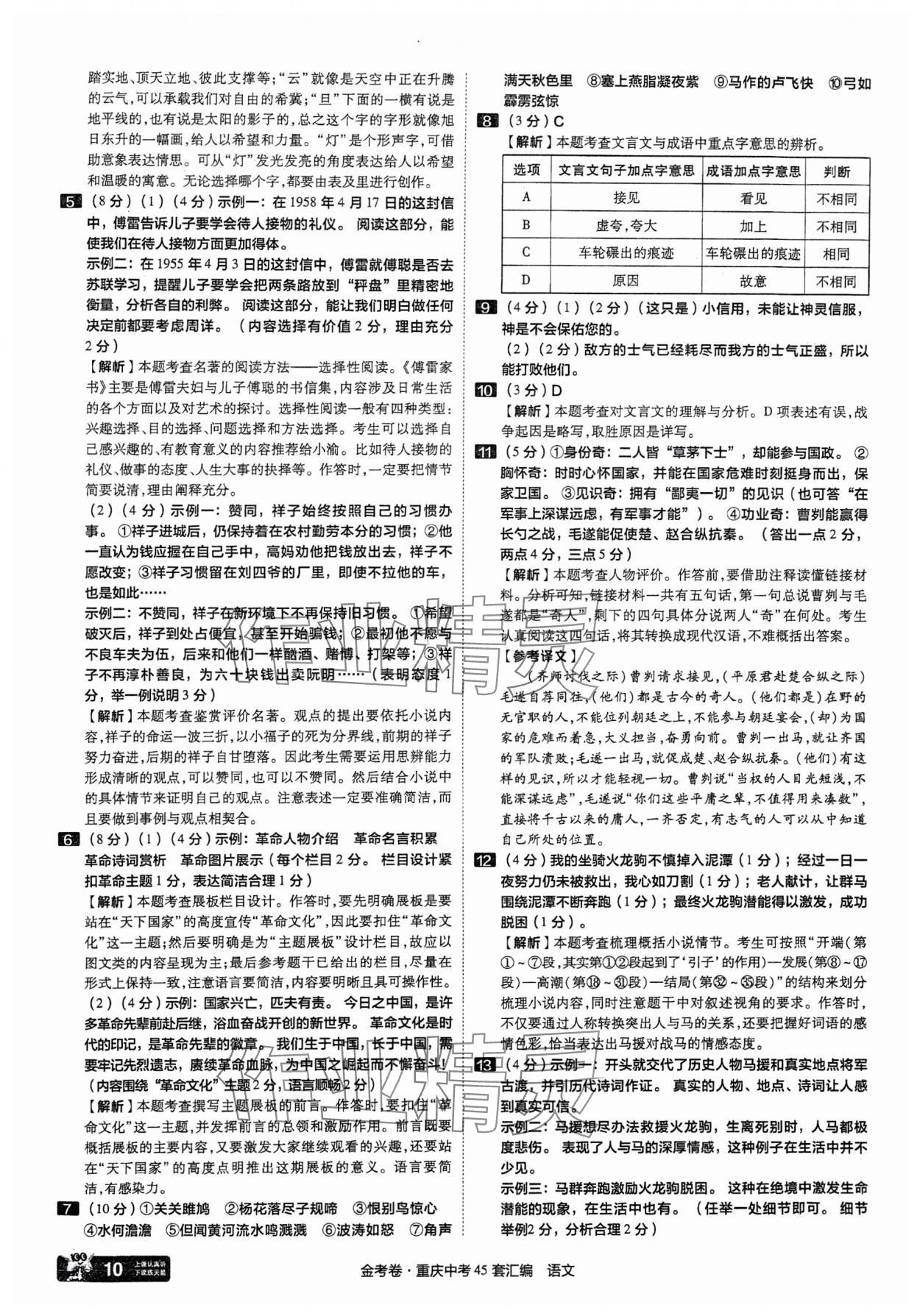 2025年金考卷中考45套匯編語文重慶專版 參考答案第10頁